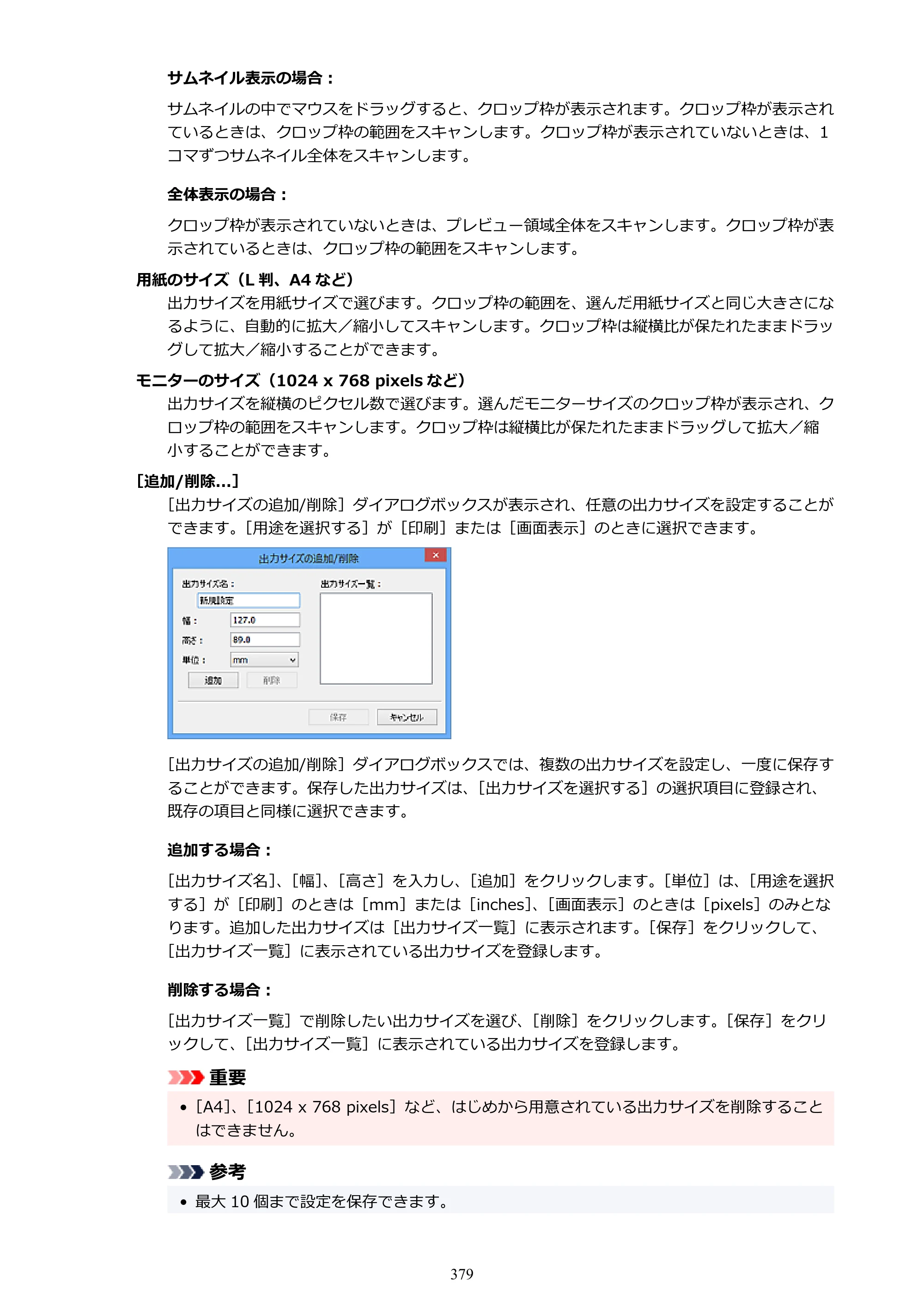 キヤノン PIXUS TS8330 オンラインマニュアル PDF版（Windows版） — 原本ページ — 379ページ