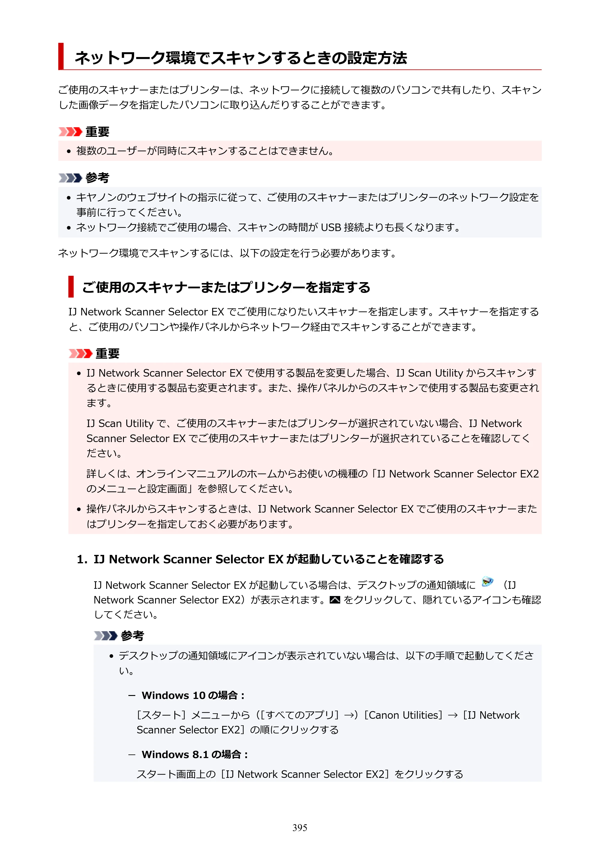 キヤノン PIXUS TS8330 オンラインマニュアル PDF版（Windows版） — 原本ページ — 395ページ