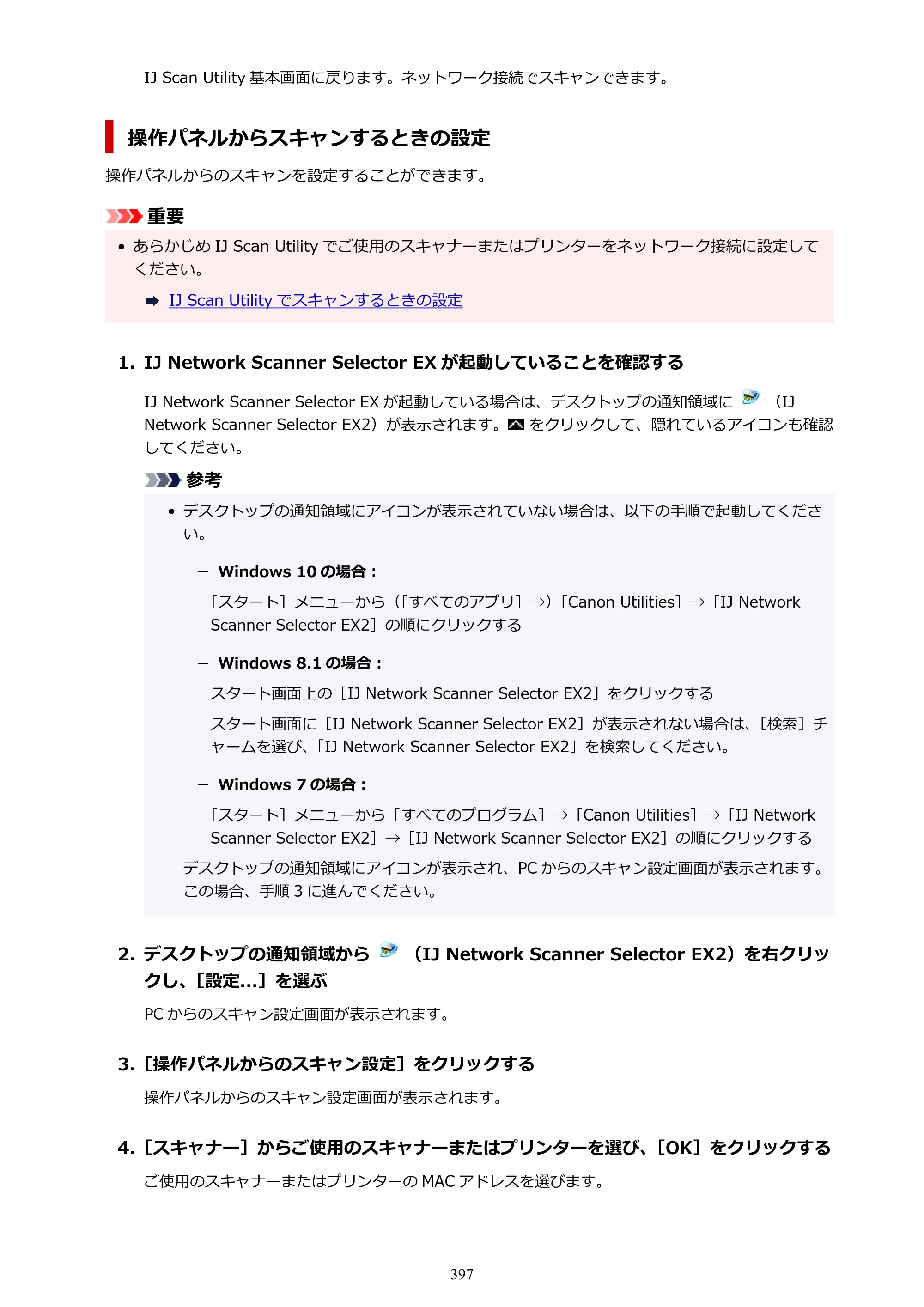 キヤノン PIXUS TS8330 オンラインマニュアル PDF版（Windows版） — 原本ページ — 397ページ