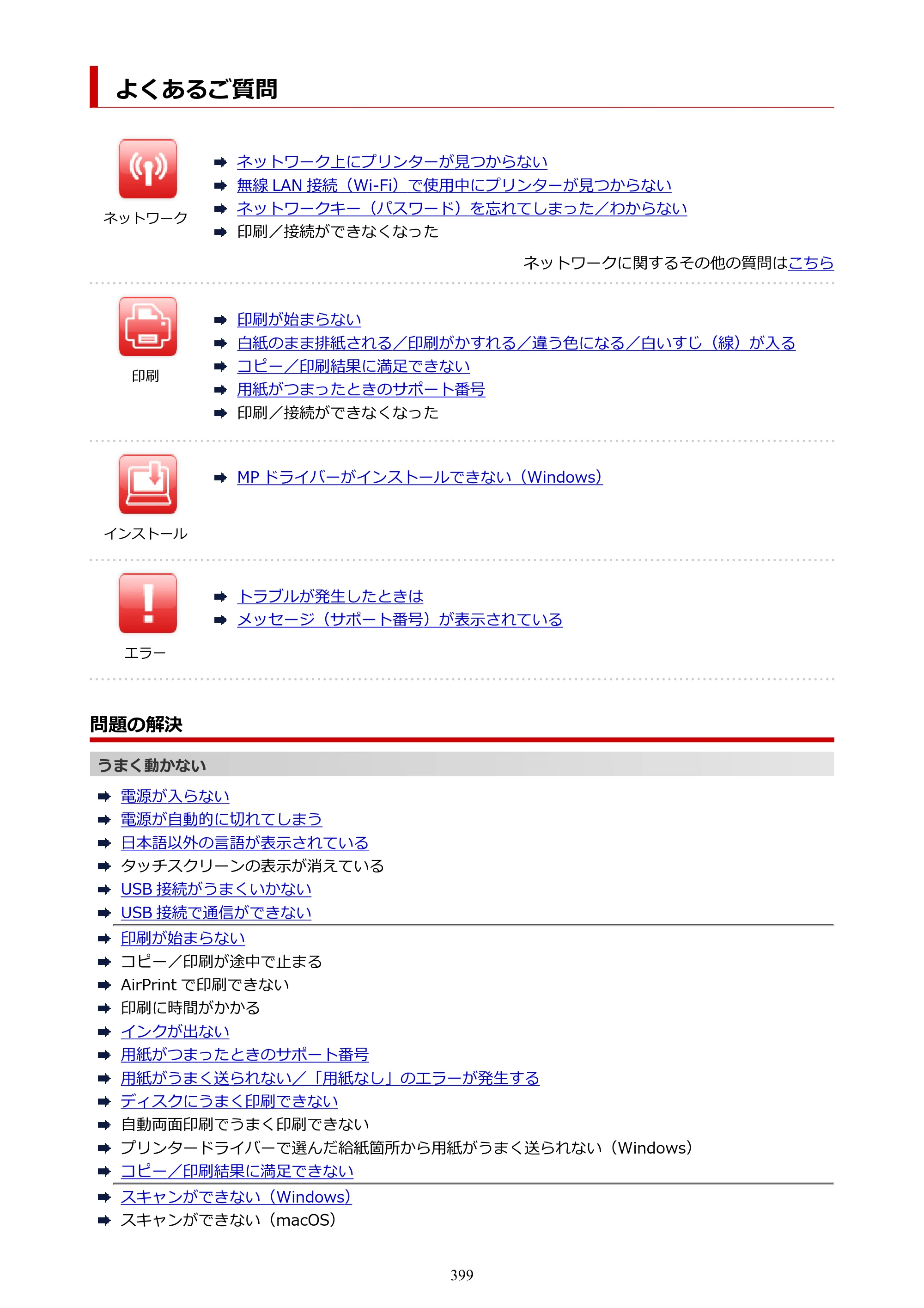 キヤノン PIXUS TS8330 オンラインマニュアル PDF版（Windows版） — 原本ページ — 399ページ