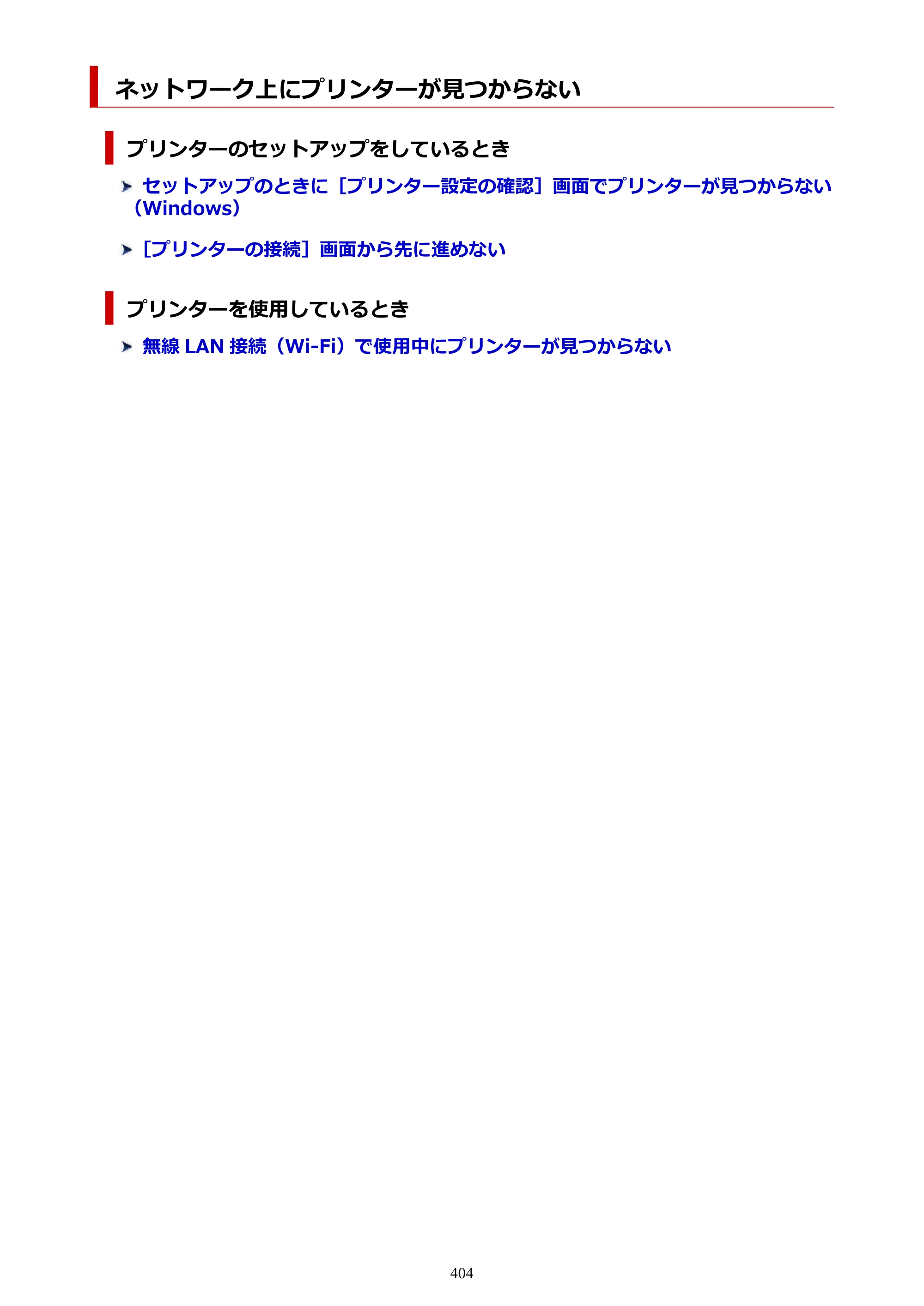 キヤノン PIXUS TS8330 オンラインマニュアル PDF版（Windows版） — 原本ページ — 404ページ