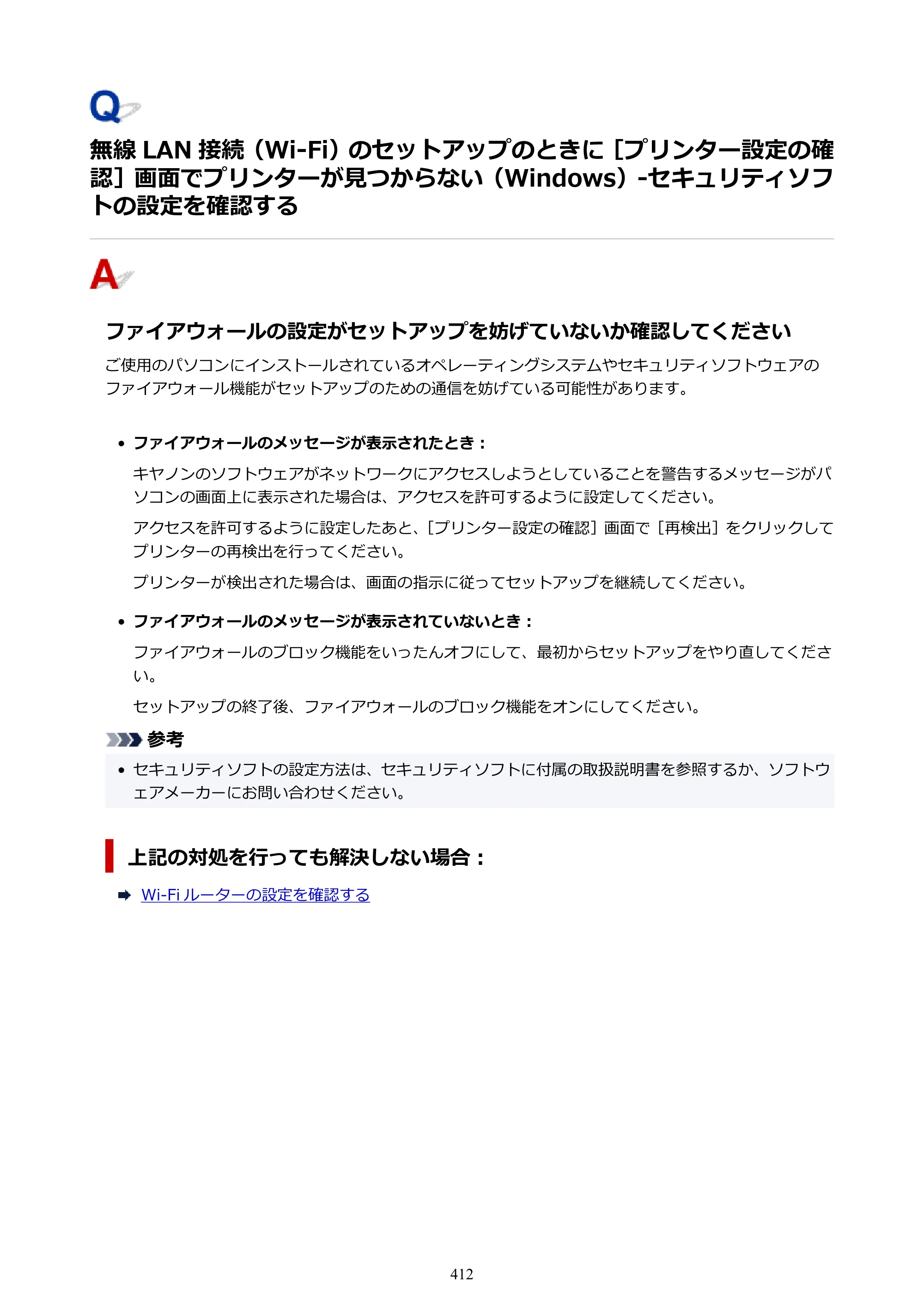 キヤノン PIXUS TS8330 オンラインマニュアル PDF版（Windows版） — 原本ページ — 412ページ
