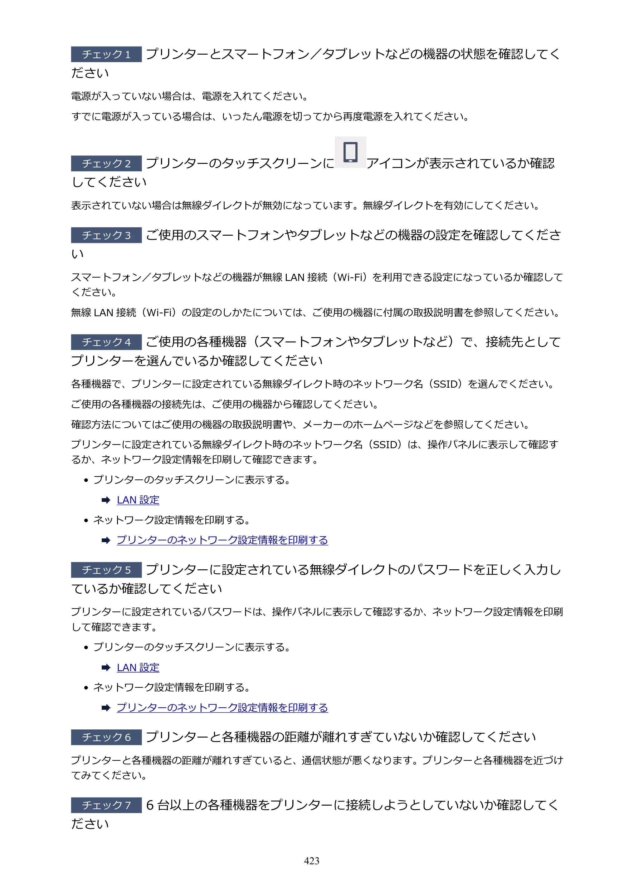 キヤノン PIXUS TS8330 オンラインマニュアル PDF版（Windows版） — 原本ページ — 423ページ