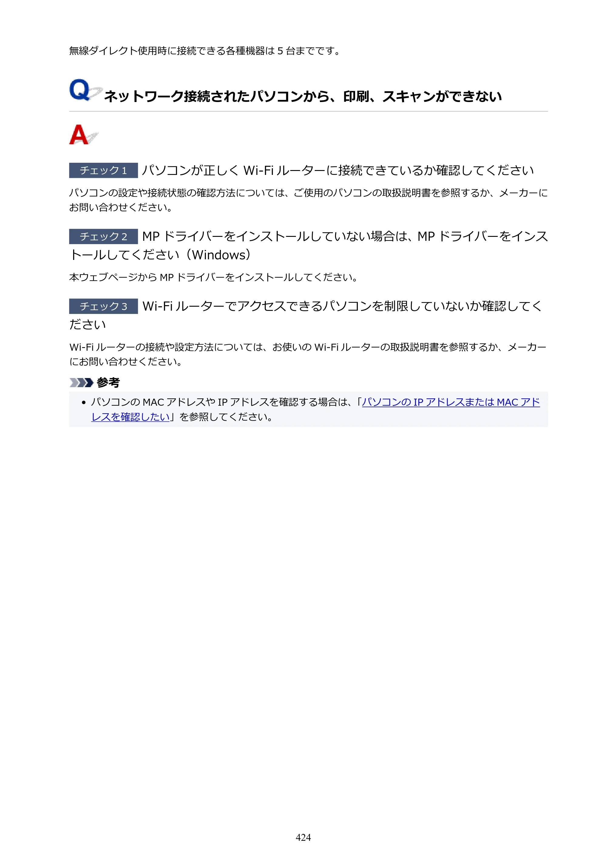 キヤノン PIXUS TS8330 オンラインマニュアル PDF版（Windows版） — 原本ページ — 424ページ