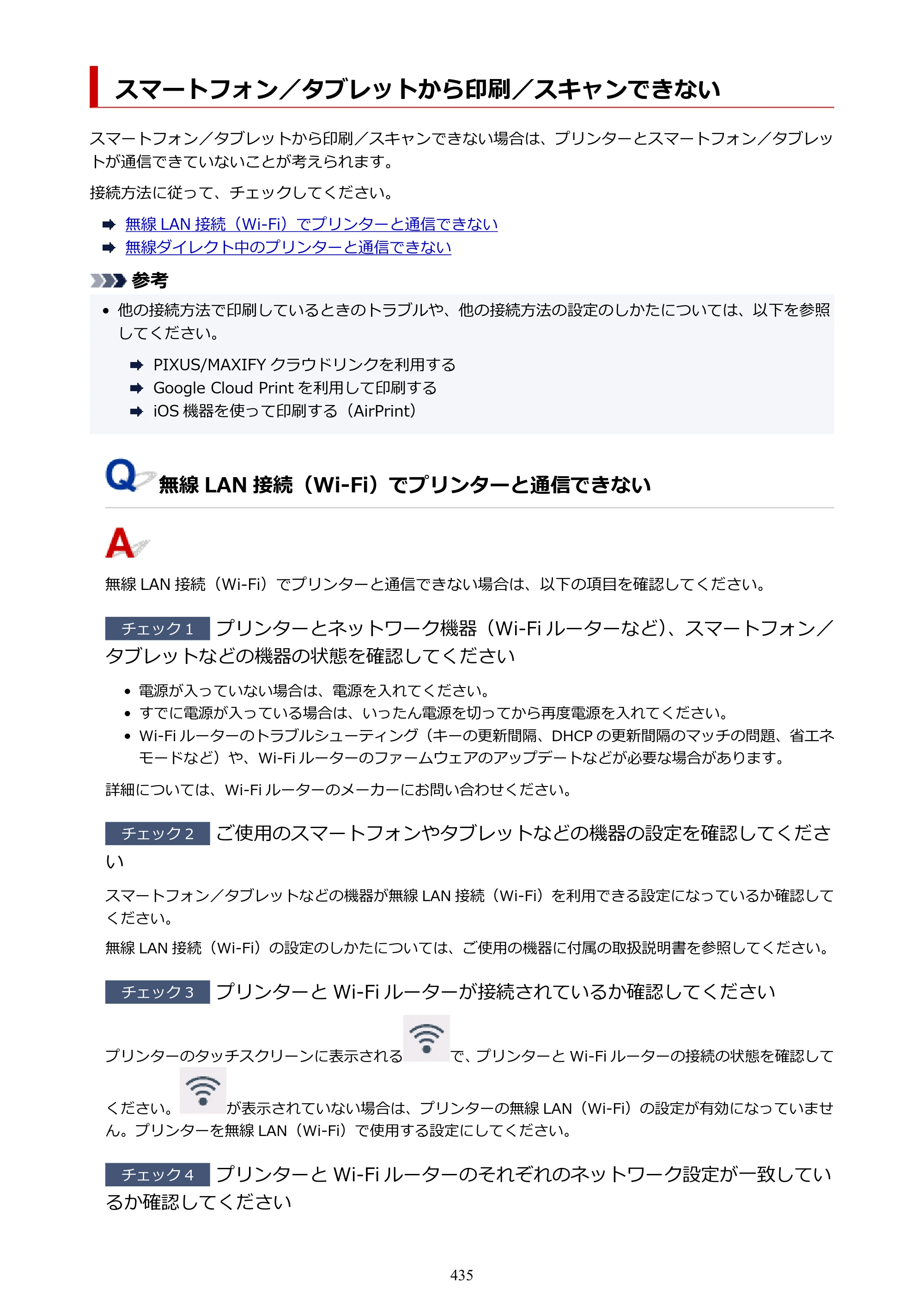 キヤノン PIXUS TS8330 オンラインマニュアル PDF版（Windows版） — 原本ページ — 435ページ