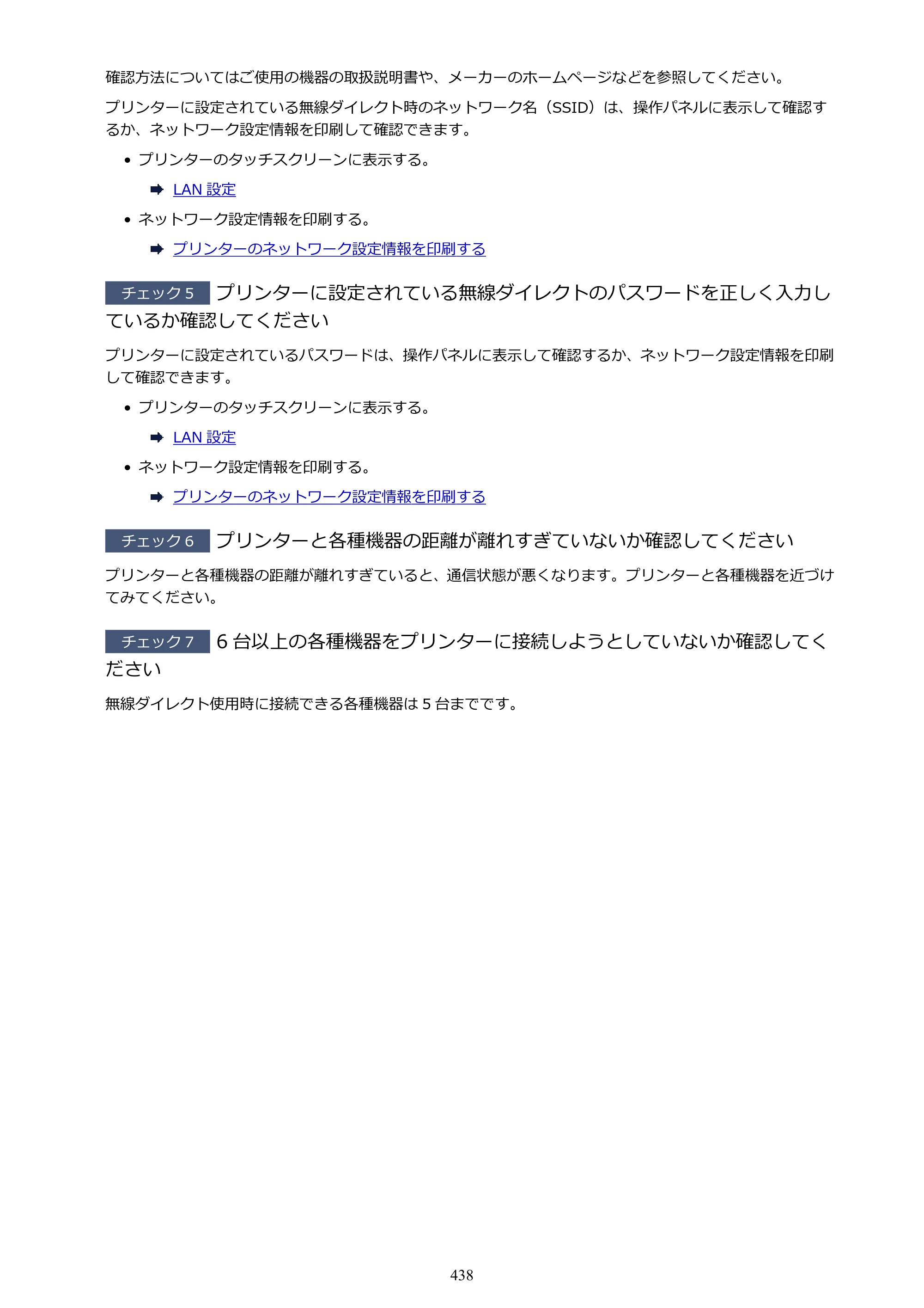 キヤノン PIXUS TS8330 オンラインマニュアル PDF版（Windows版） — 原本ページ — 438ページ