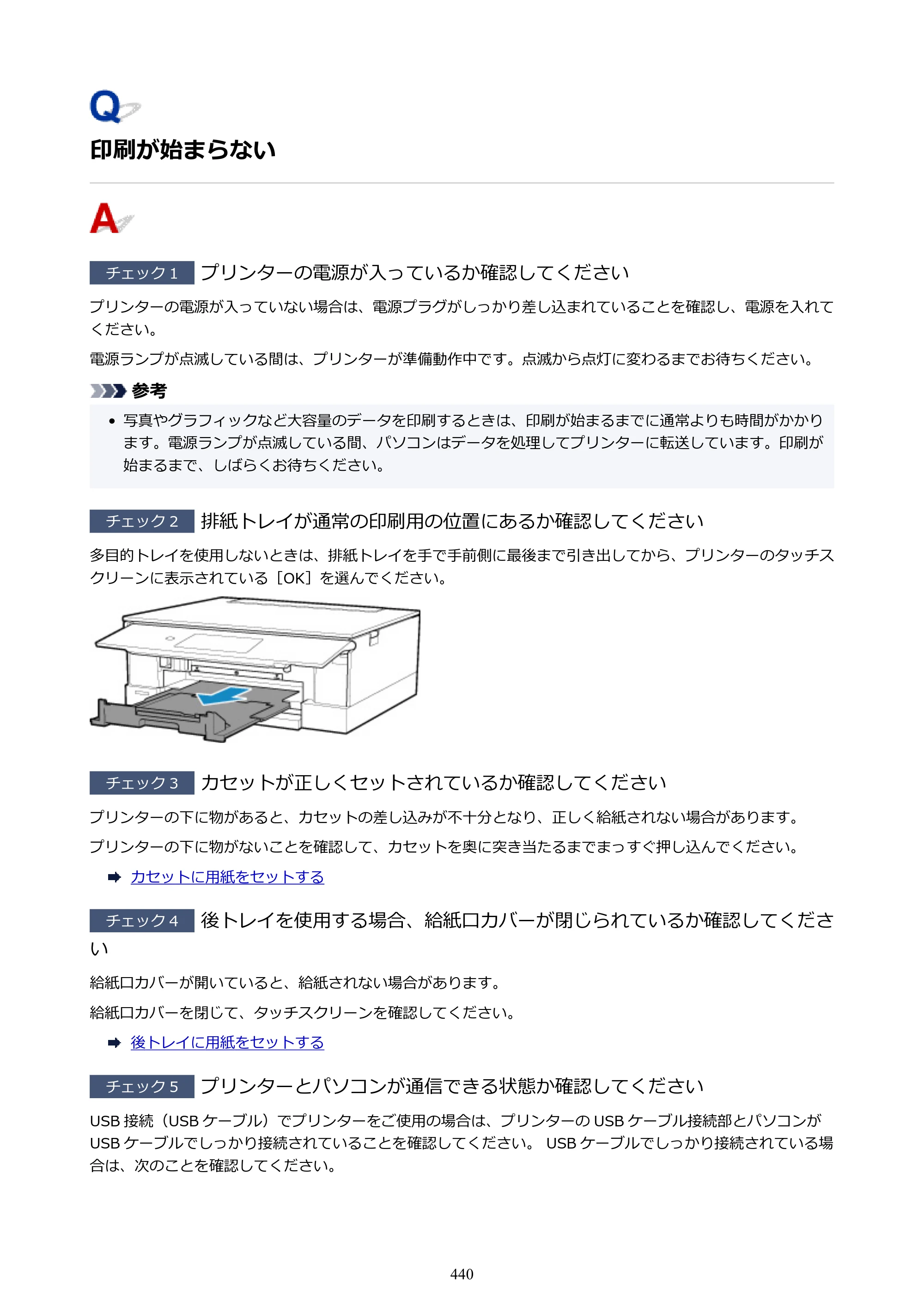 キヤノン PIXUS TS8330 オンラインマニュアル PDF版（Windows版） — 原本ページ — 440ページ