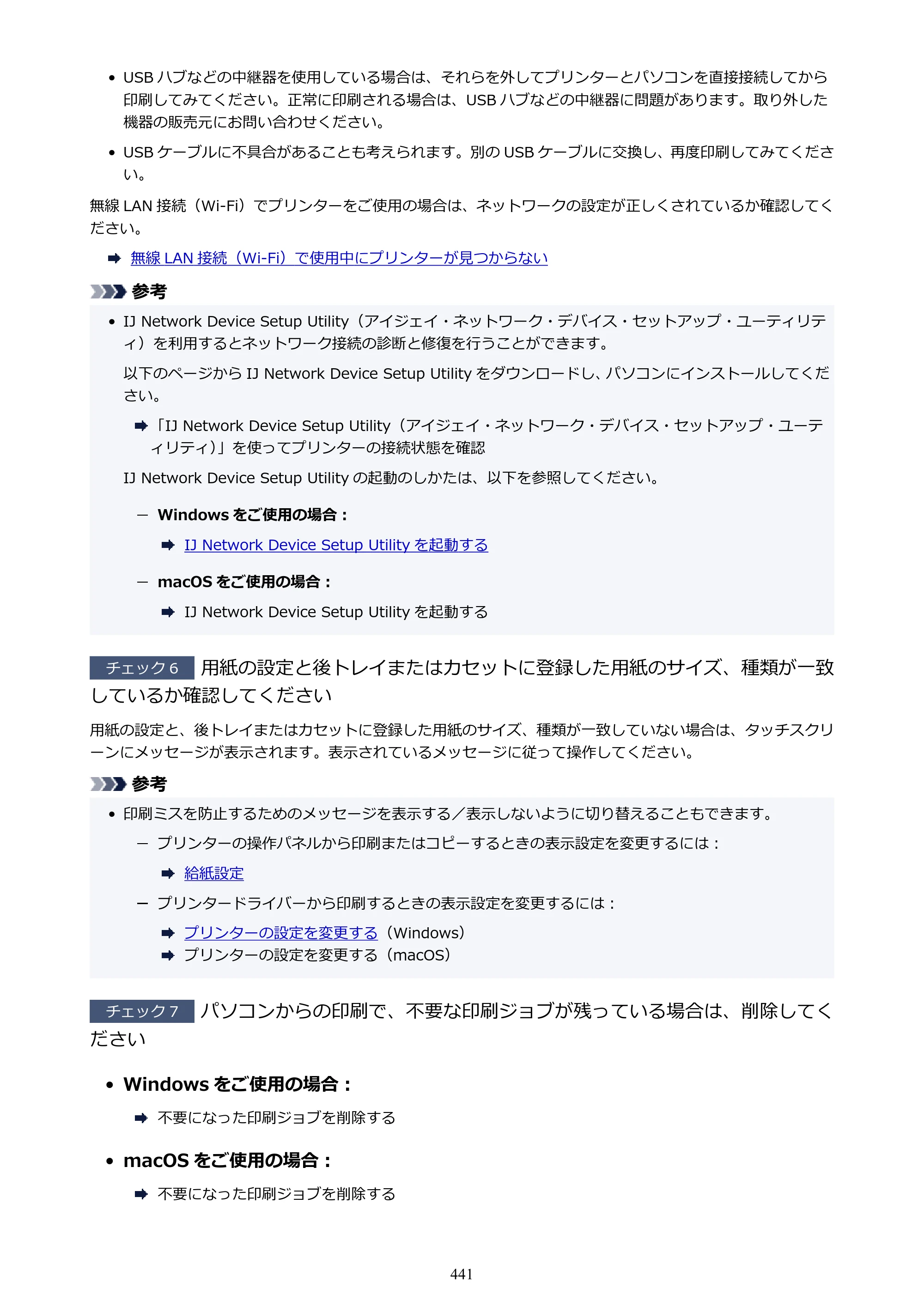 キヤノン PIXUS TS8330 オンラインマニュアル PDF版（Windows版） — 原本ページ — 441ページ