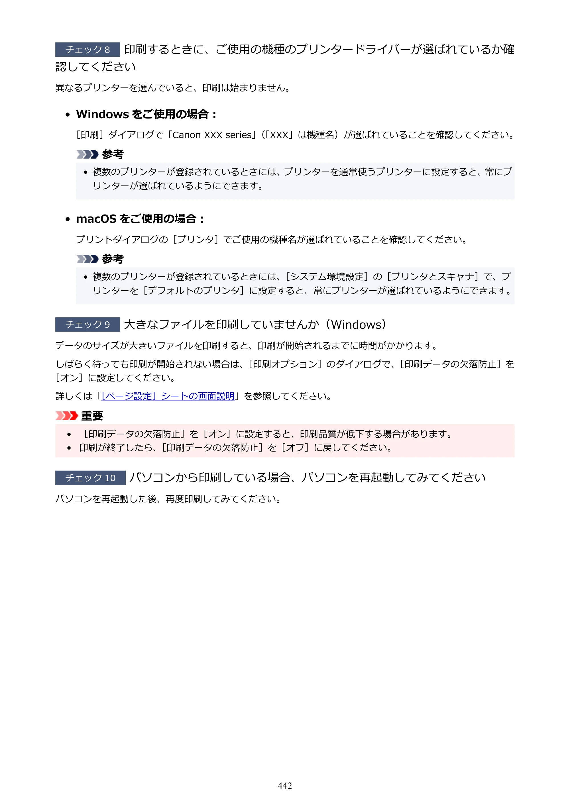 キヤノン PIXUS TS8330 オンラインマニュアル PDF版（Windows版） — 原本ページ — 442ページ