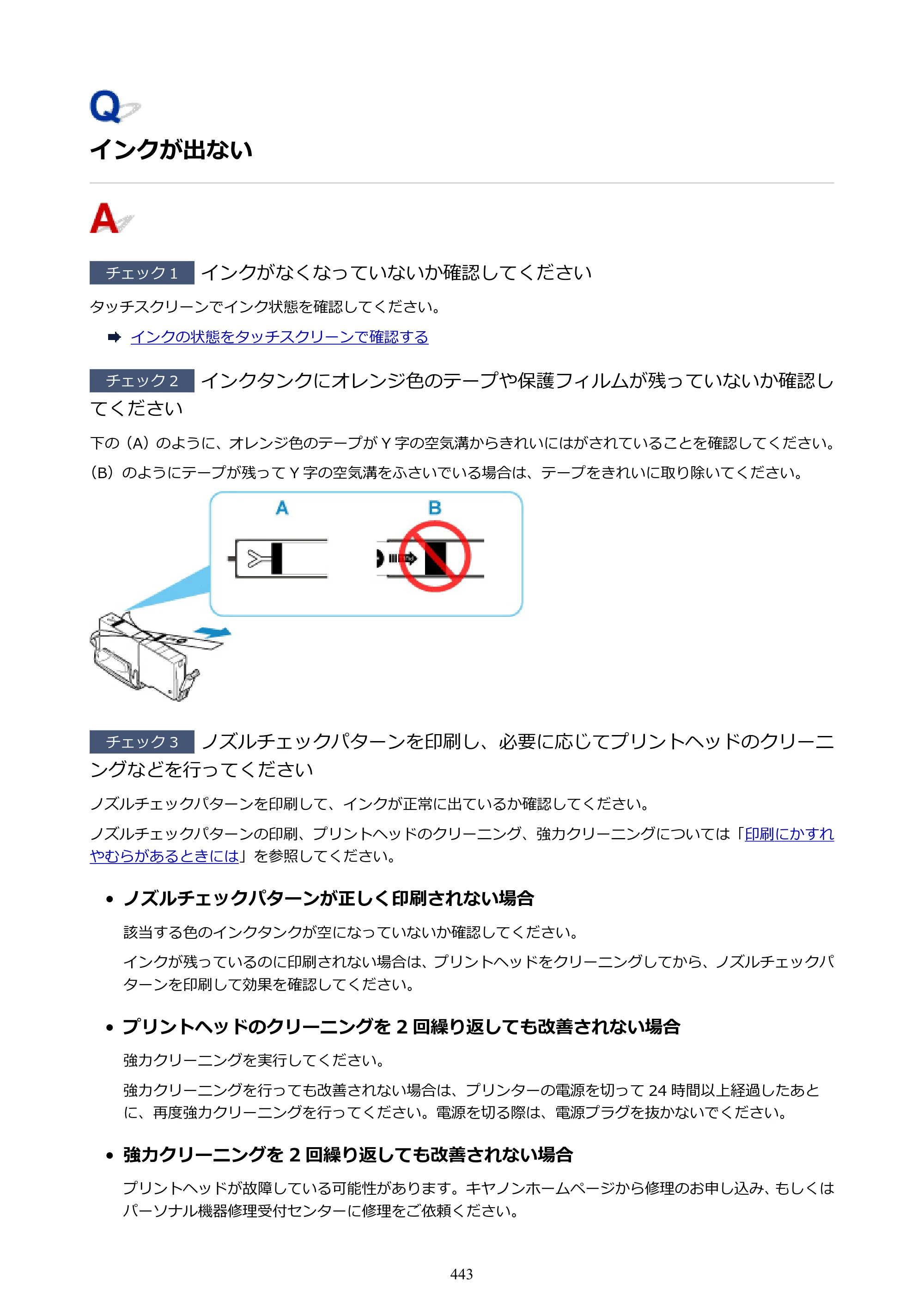 キヤノン PIXUS TS8330 オンラインマニュアル PDF版（Windows版） — 原本ページ — 443ページ