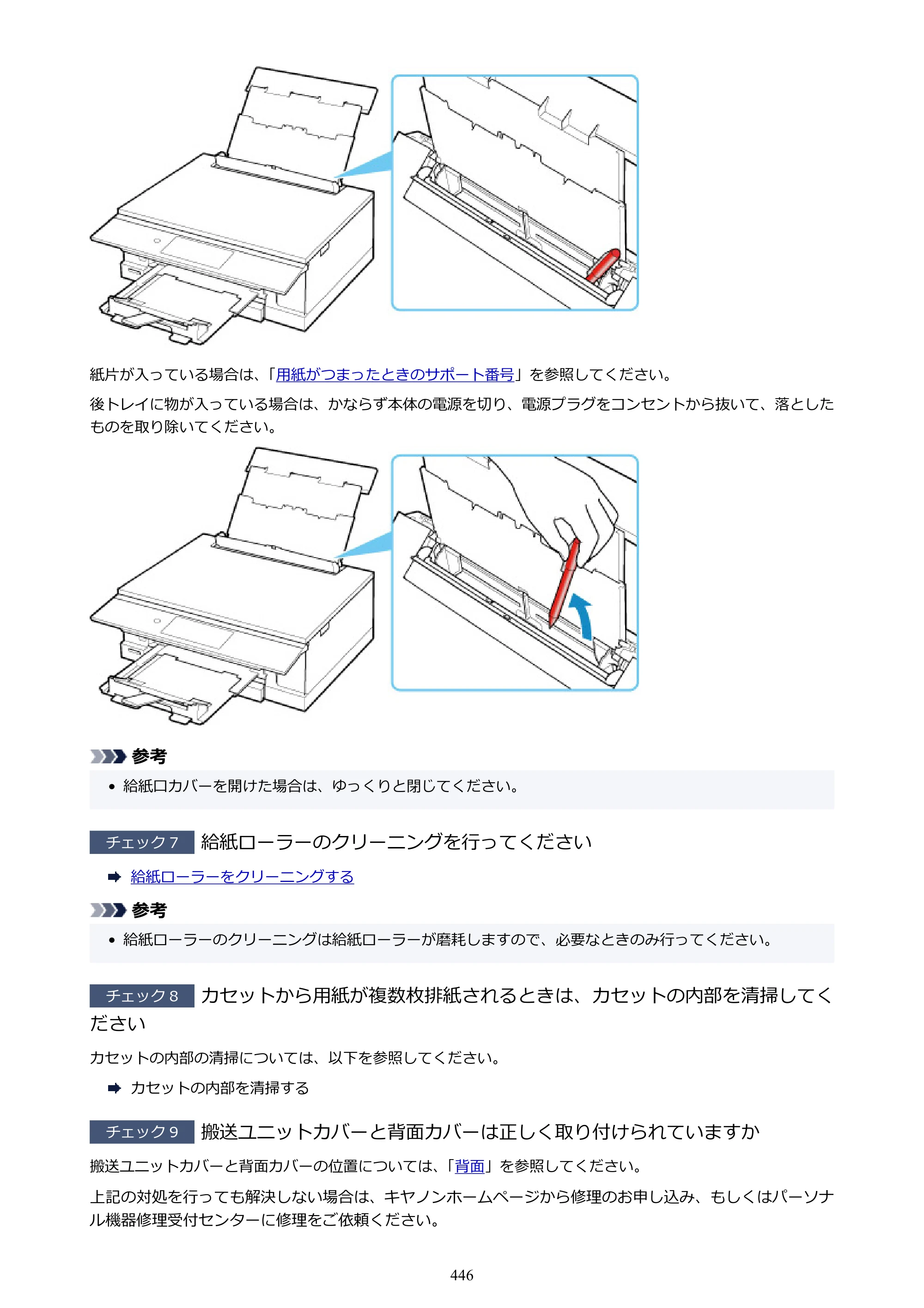 キヤノン PIXUS TS8330 オンラインマニュアル PDF版（Windows版） — 原本ページ — 446ページ