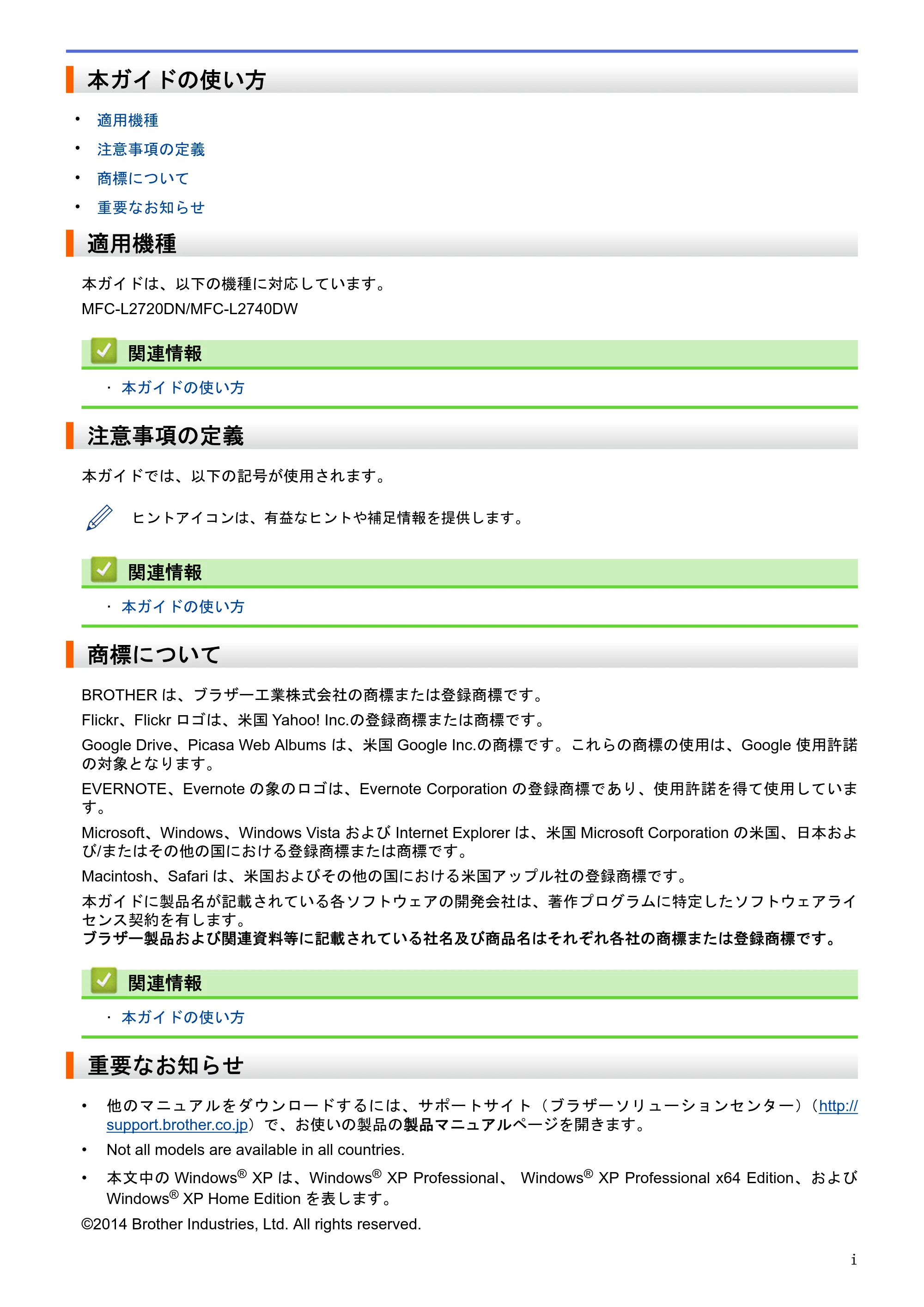 ブラザー MFC-L2720DN / MFC-L2740DW クラウド接続ガイド — 本ガイドの使い方 — 原本ページ — 2ページ