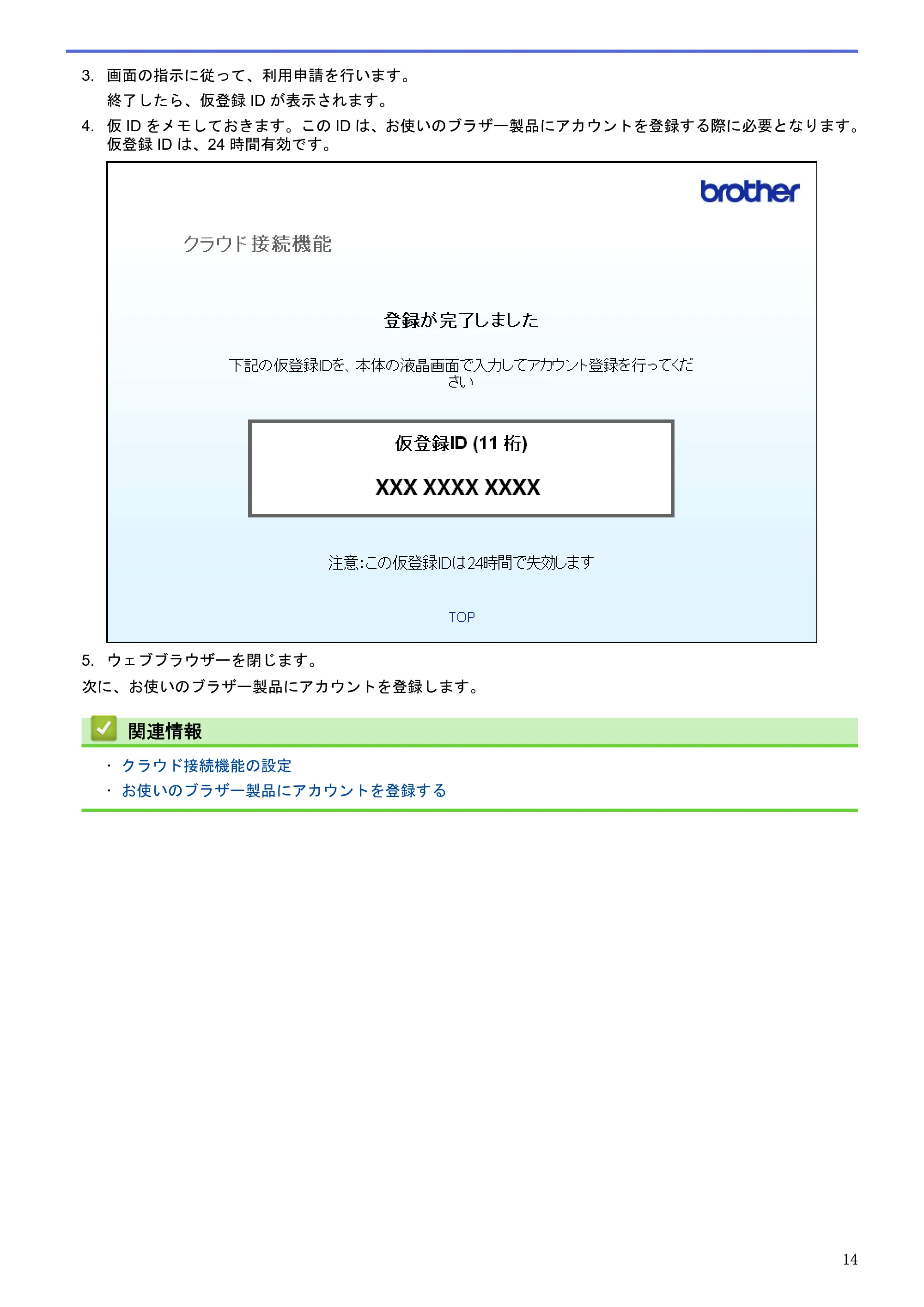 ブラザー MFC-L2720DN / MFC-L2740DW クラウド接続ガイド — 原本ページ — 18ページ