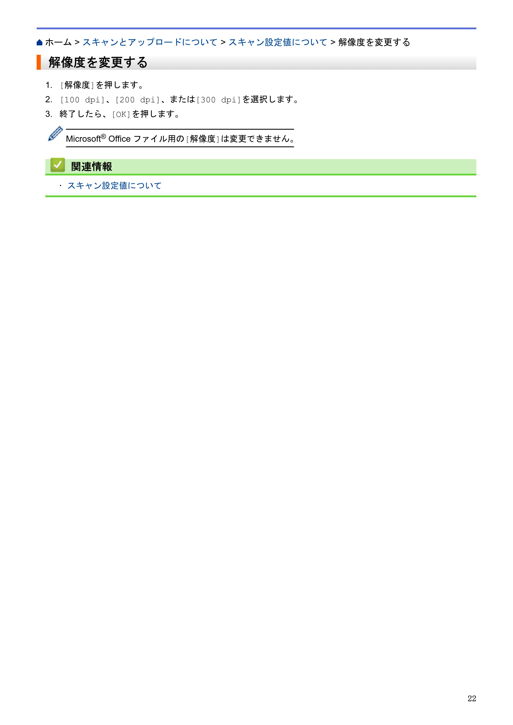 ブラザー MFC-L2720DN / MFC-L2740DW クラウド接続ガイド — 解像度を変更する — 原本ページ — 26ページ