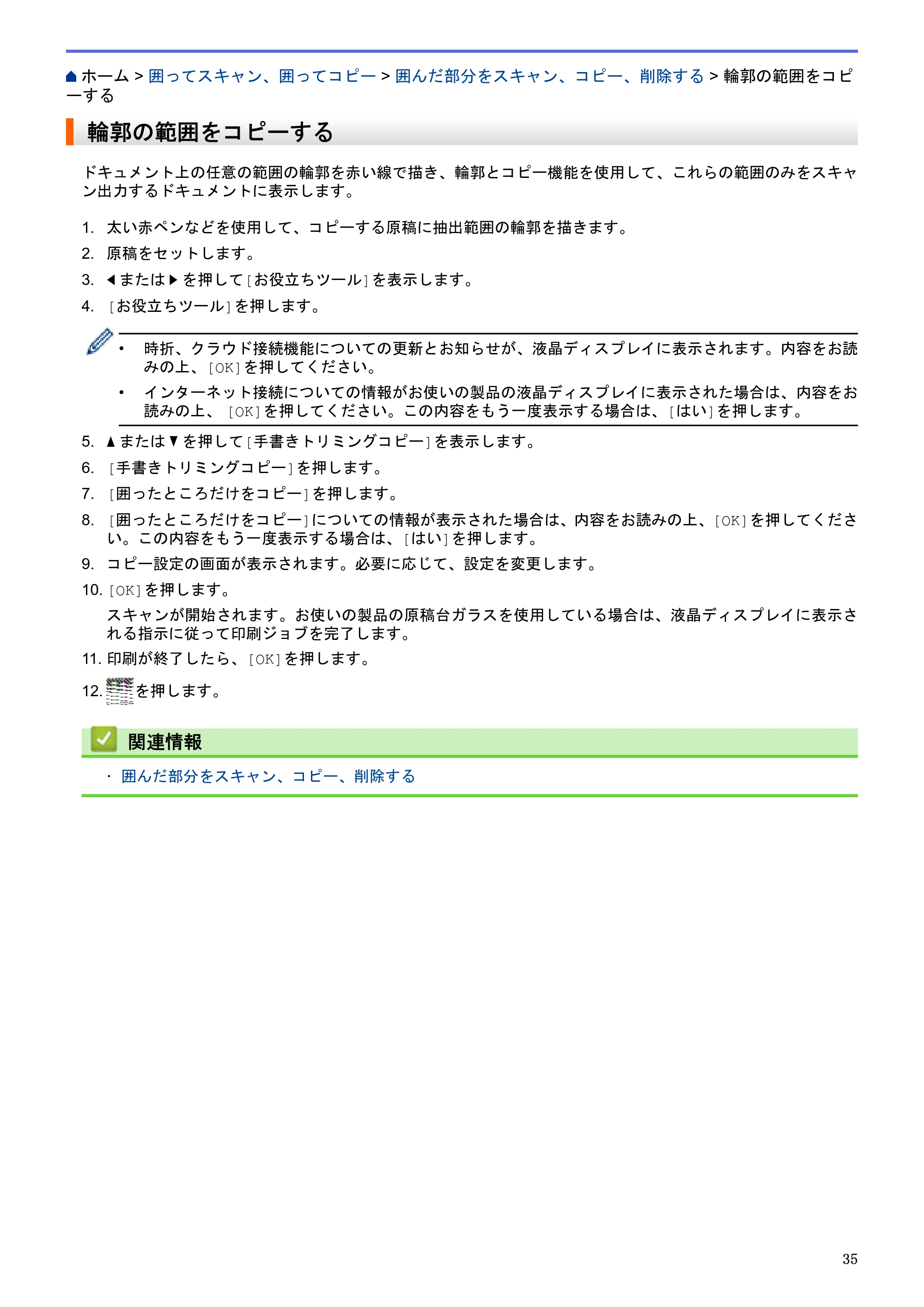 ブラザー MFC-L2720DN / MFC-L2740DW クラウド接続ガイド — 輪郭の範囲をコピーする — 原本ページ — 39ページ