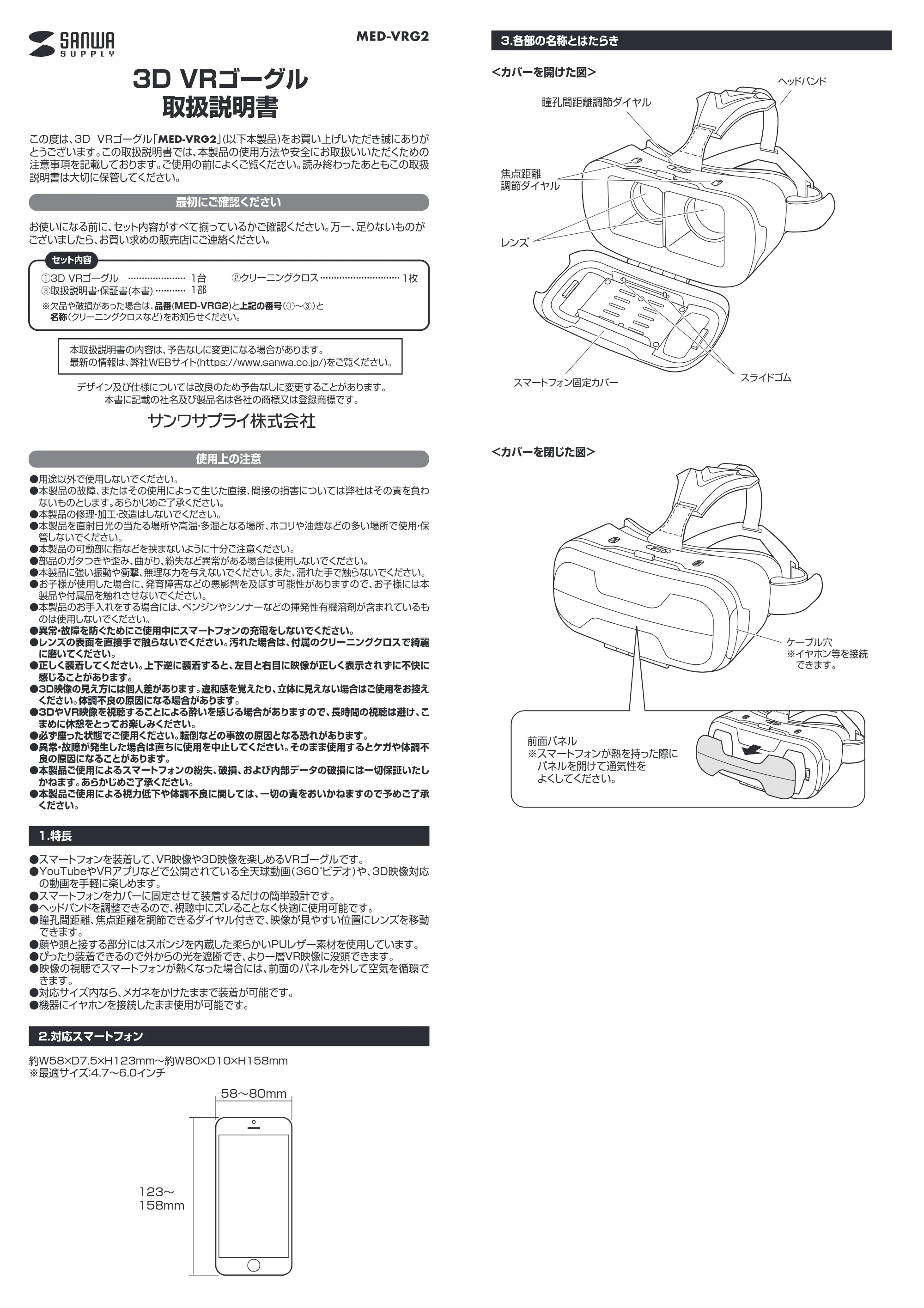 サンワサプライ MED-VRG2 取扱説明書 — 原本ページ — 1ページ