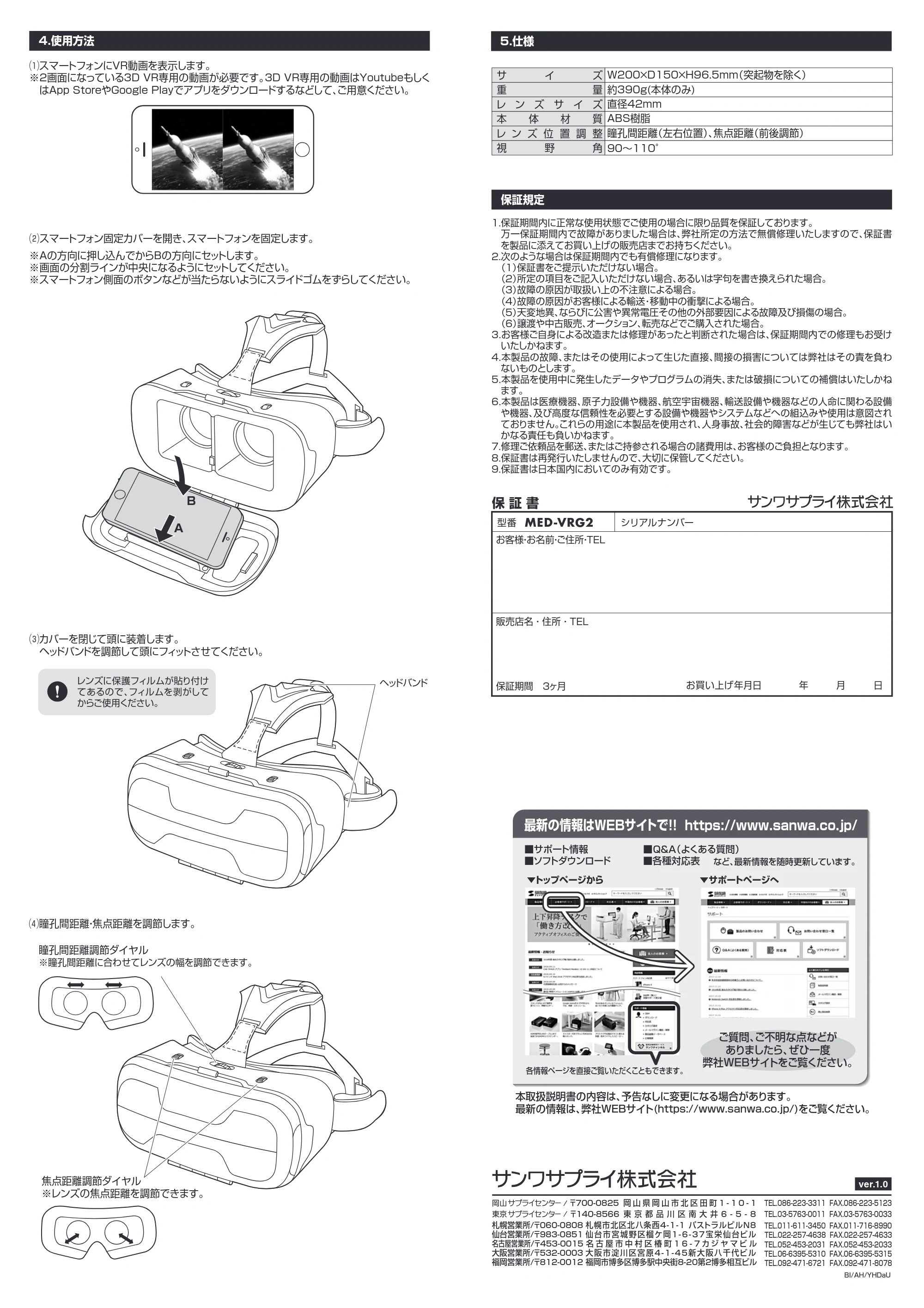 サンワサプライ MED-VRG2 取扱説明書 — 原本ページ — 2ページ