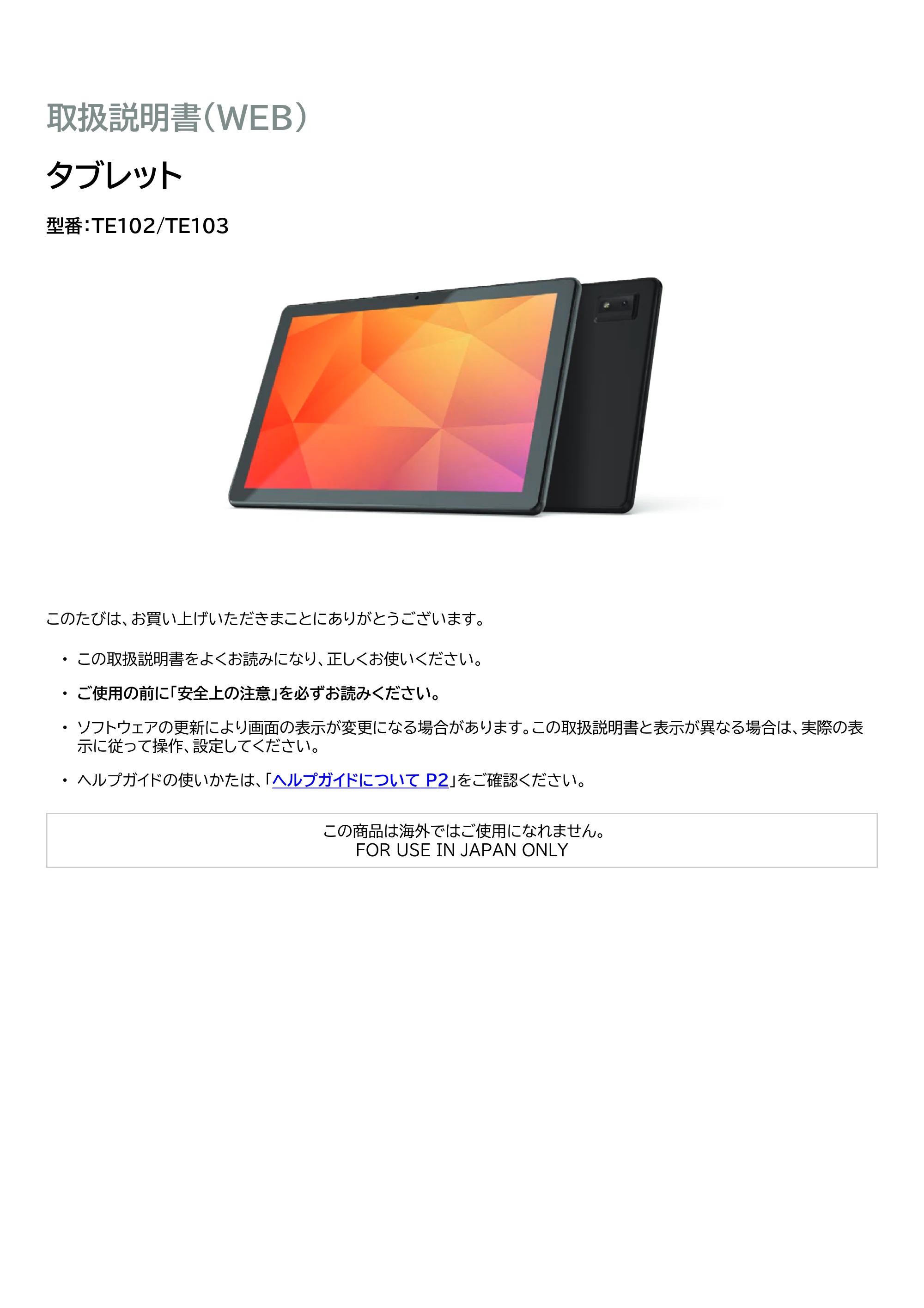 アイリスオーヤマ TE102M3N1-B 取扱説明書 — 原本ページ — 1ページ