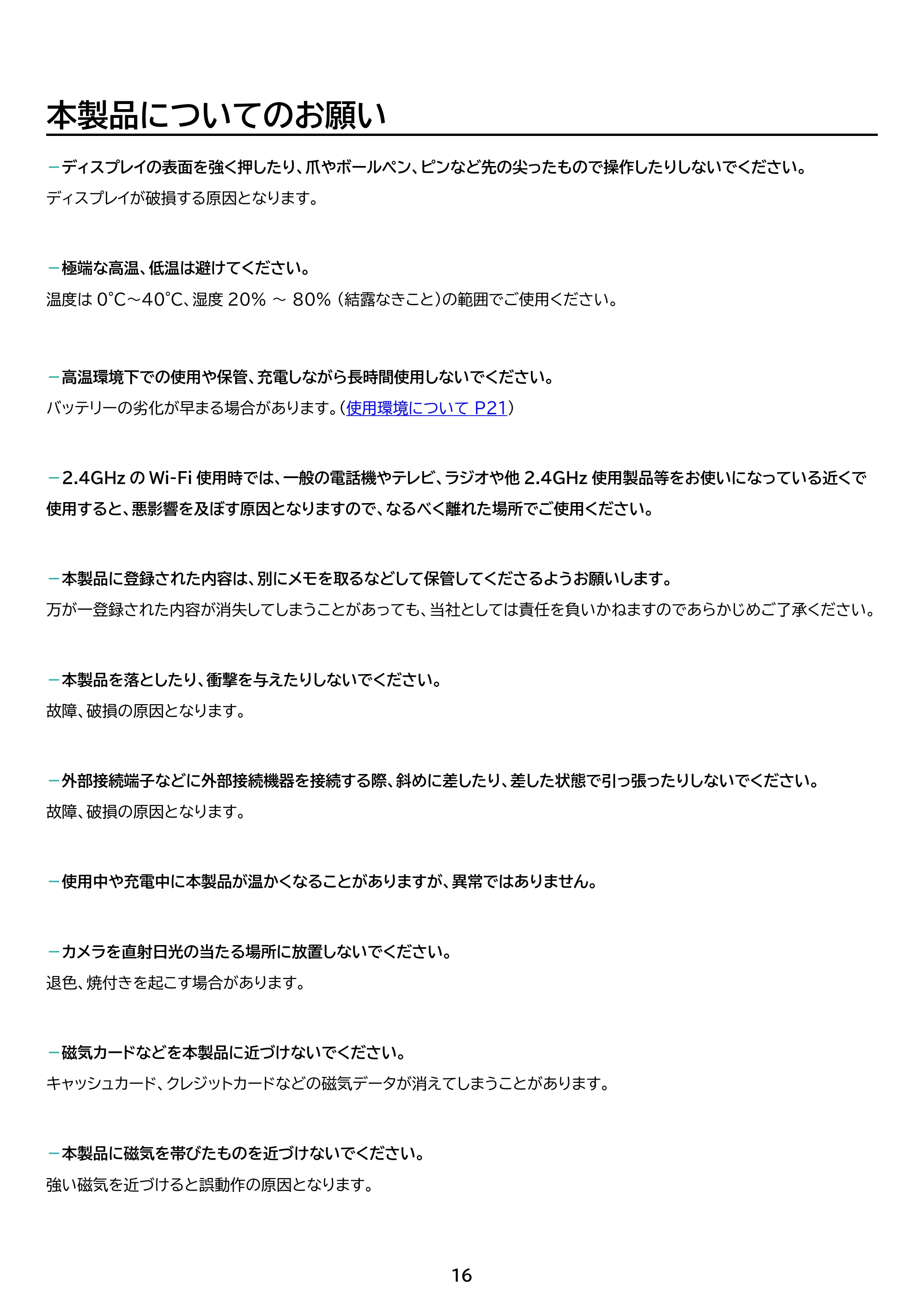 アイリスオーヤマ TE102M3N1-B 取扱説明書 — 原本ページ — 16ページ