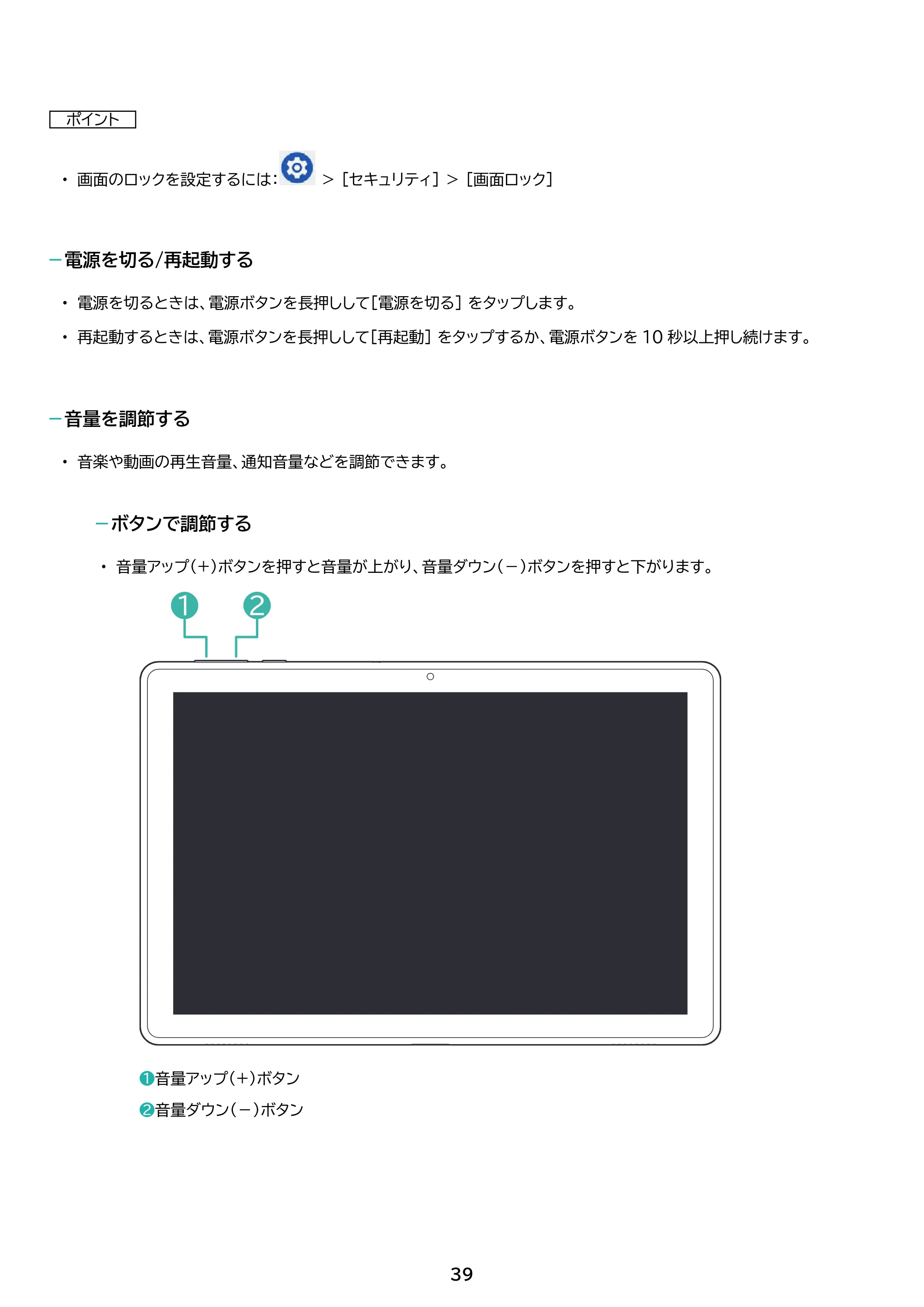 アイリスオーヤマ TE102M3N1-B 取扱説明書 — 原本ページ — 39ページ