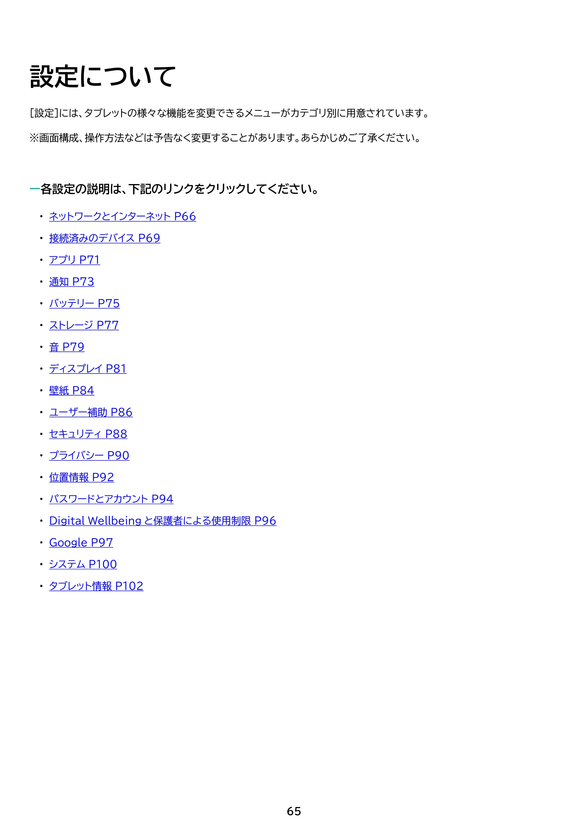 アイリスオーヤマ TE102M3N1-B 取扱説明書 — 原本ページ — 65ページ