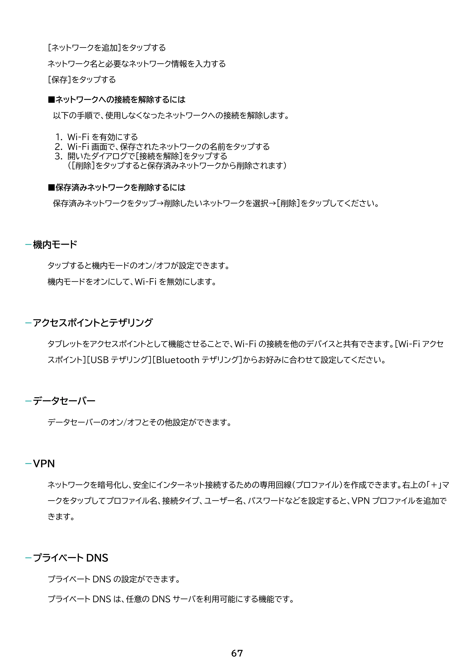 アイリスオーヤマ TE102M3N1-B 取扱説明書 — 原本ページ — 67ページ
