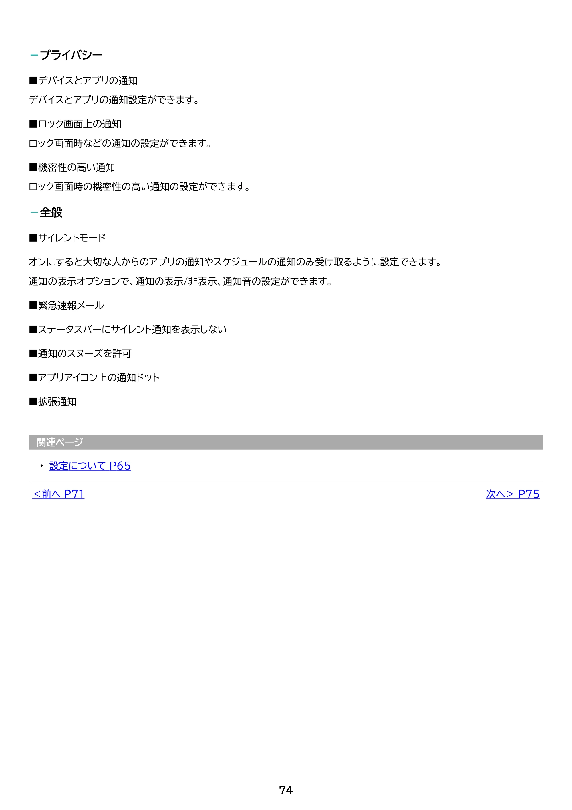 アイリスオーヤマ TE102M3N1-B 取扱説明書 — 原本ページ — 74ページ