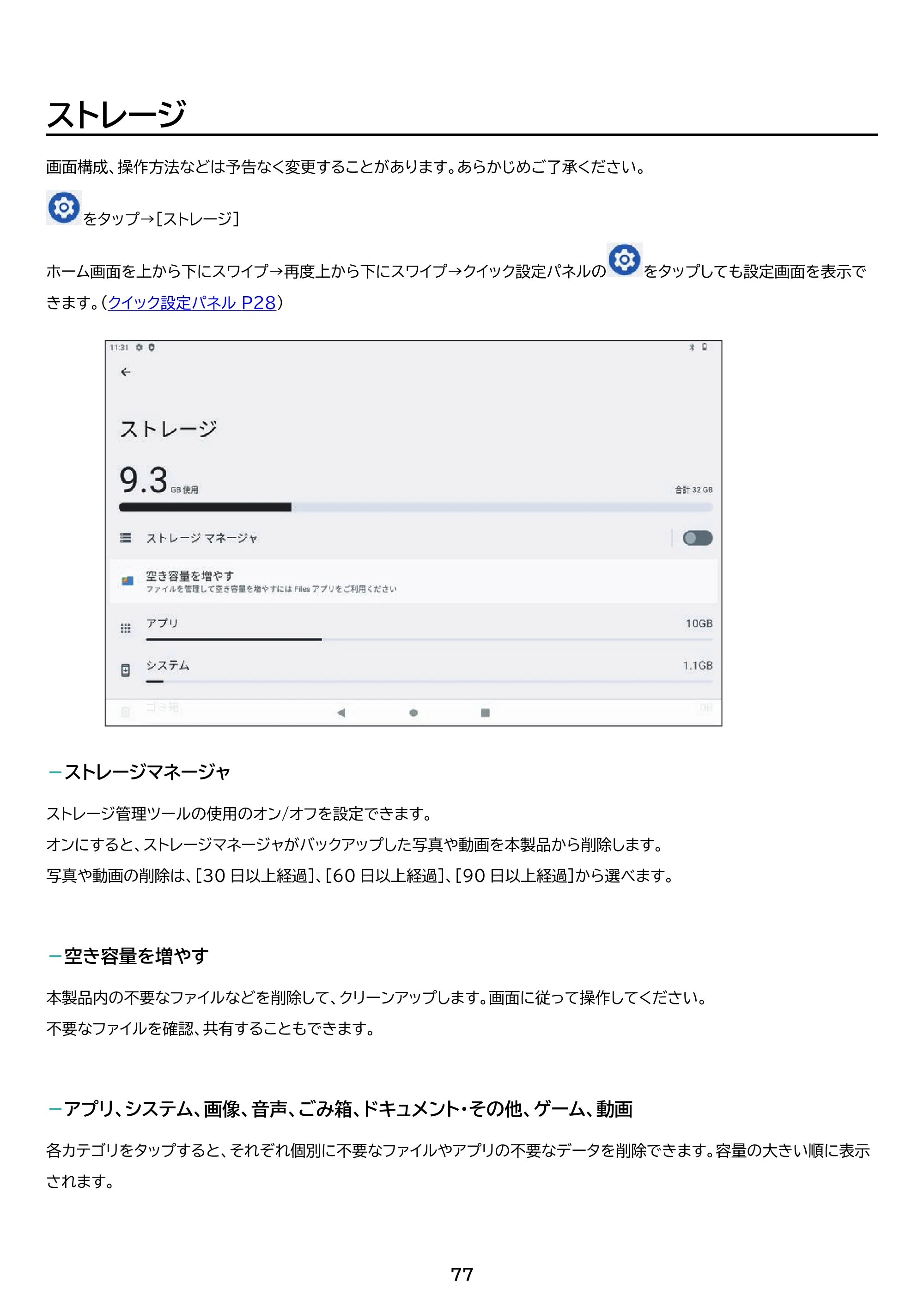 アイリスオーヤマ TE102M3N1-B 取扱説明書 — 原本ページ — 77ページ