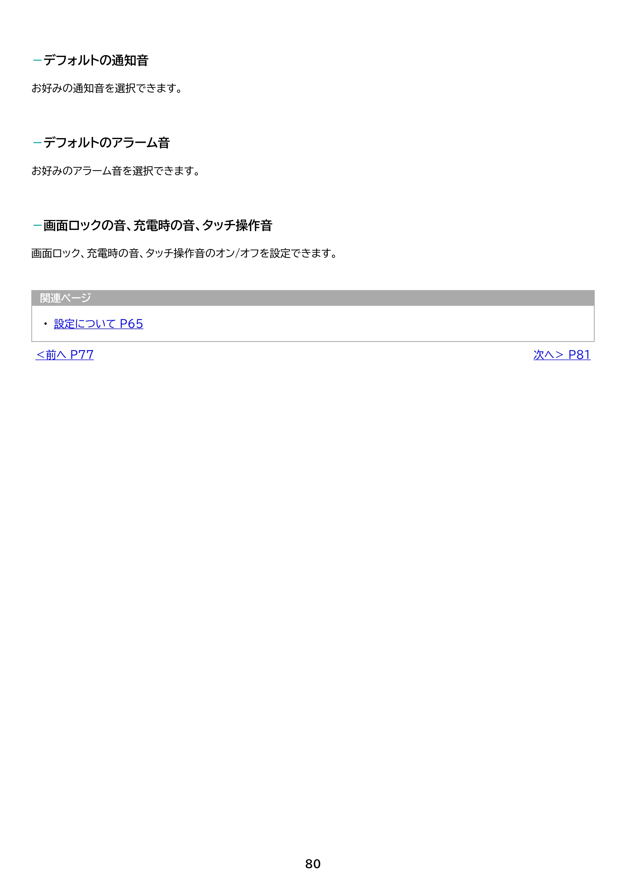 アイリスオーヤマ TE102M3N1-B 取扱説明書 — 原本ページ — 80ページ