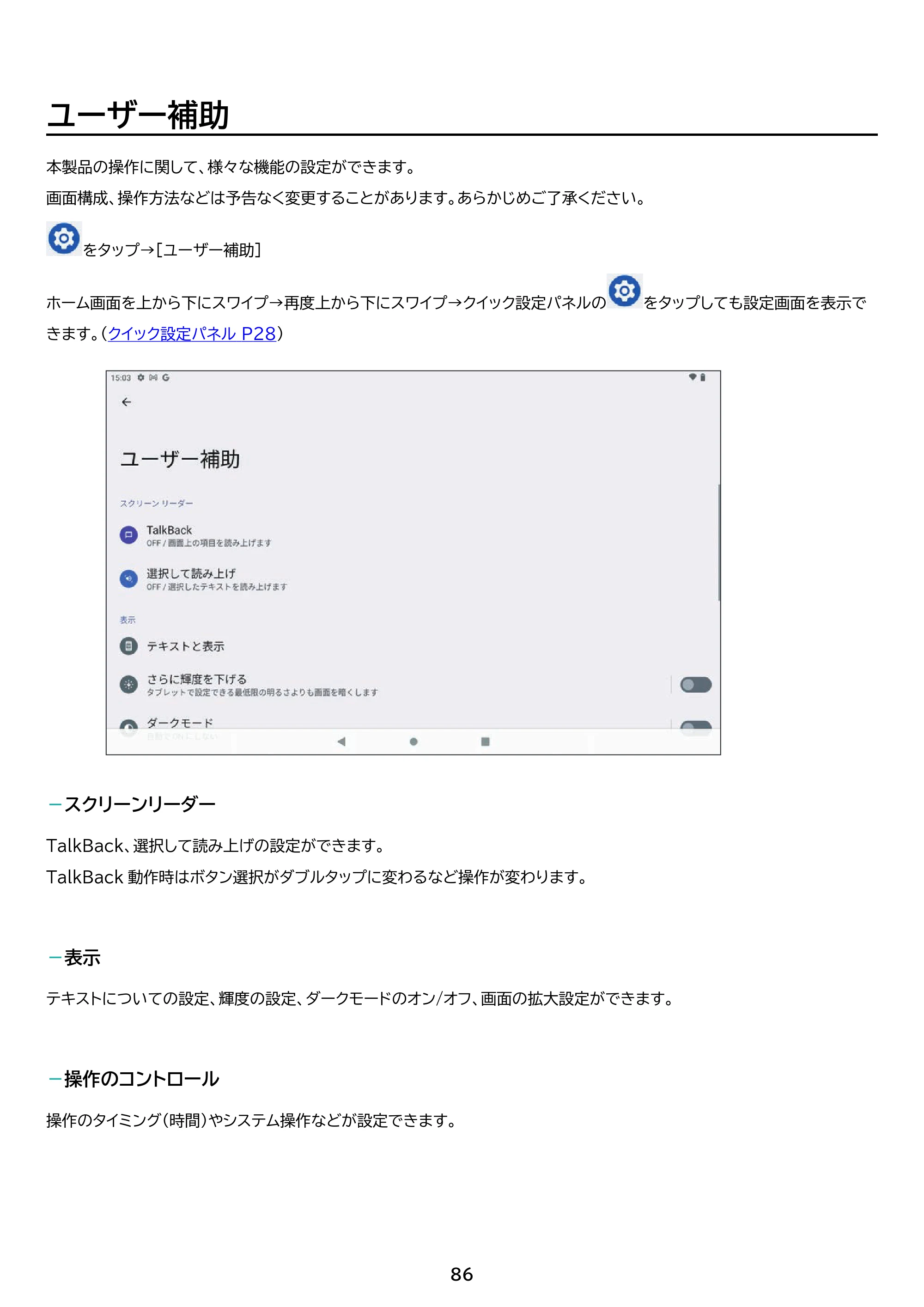 アイリスオーヤマ TE102M3N1-B 取扱説明書 — 原本ページ — 86ページ