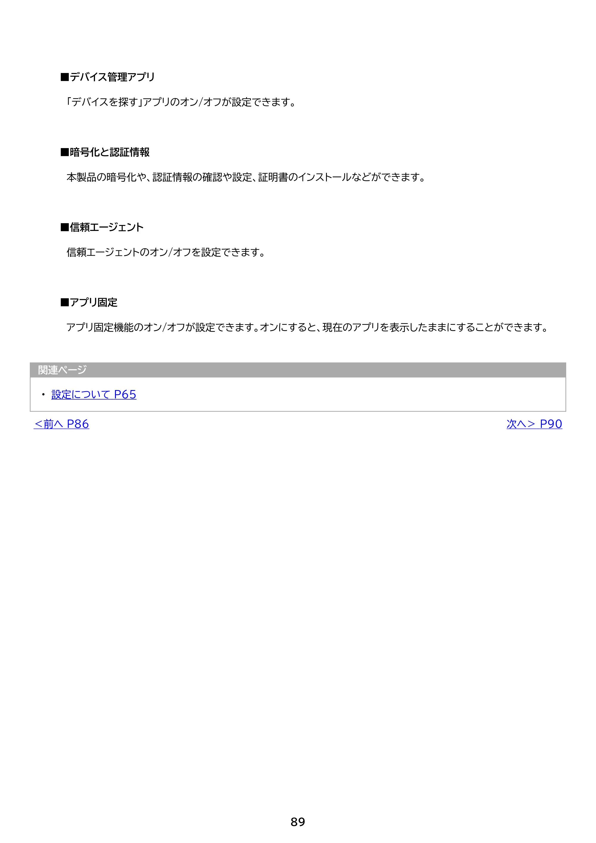 アイリスオーヤマ TE102M3N1-B 取扱説明書 — 原本ページ — 89ページ