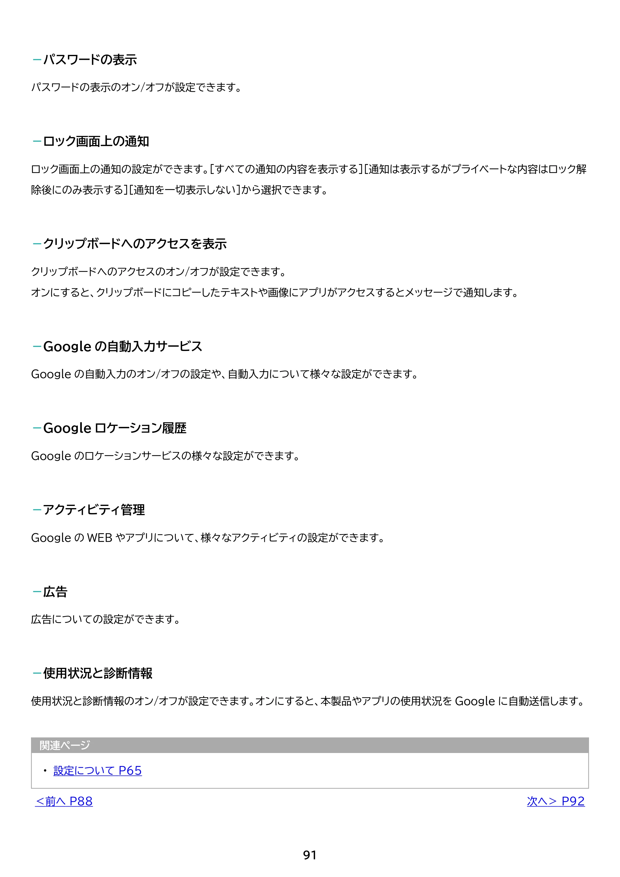 アイリスオーヤマ TE102M3N1-B 取扱説明書 — 原本ページ — 91ページ