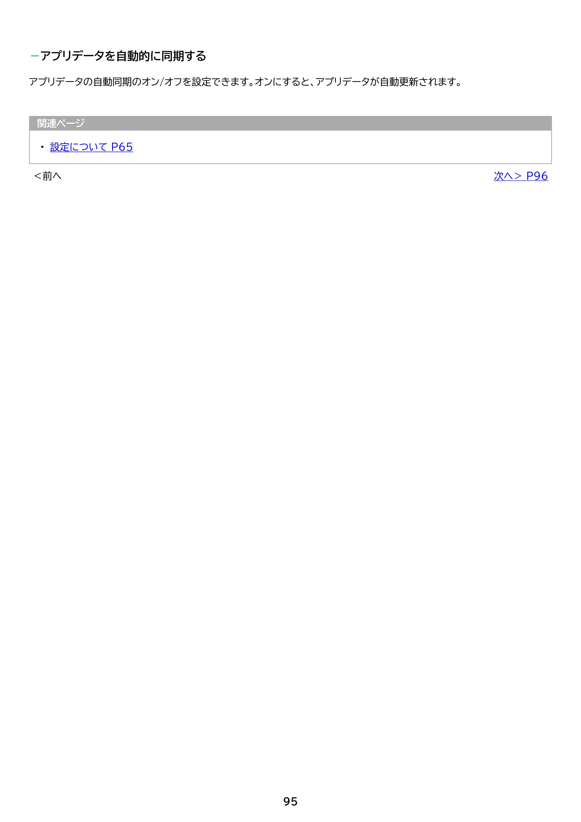 アイリスオーヤマ TE102M3N1-B 取扱説明書 — 原本ページ — 95ページ