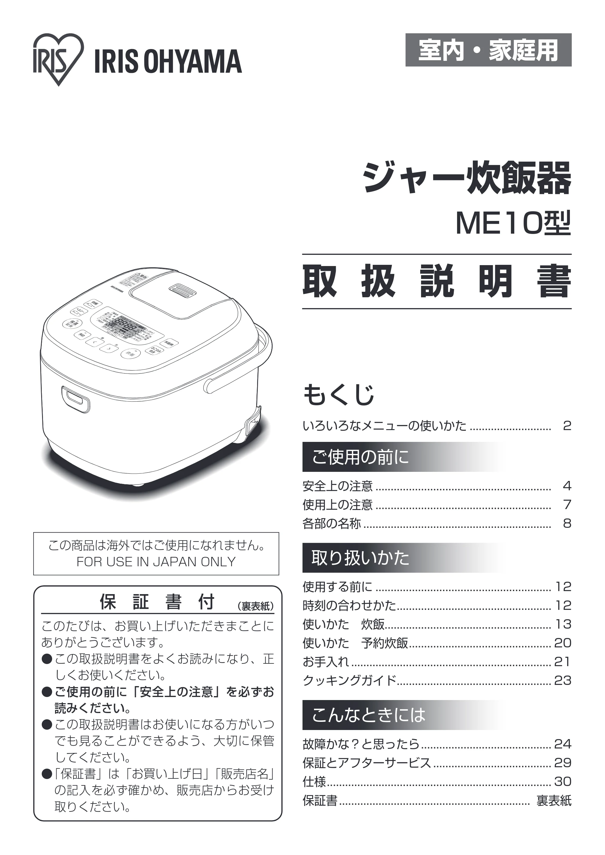 アイリスオーヤマ RC-ME10 取扱説明書 — 原本ページ — 1ページ