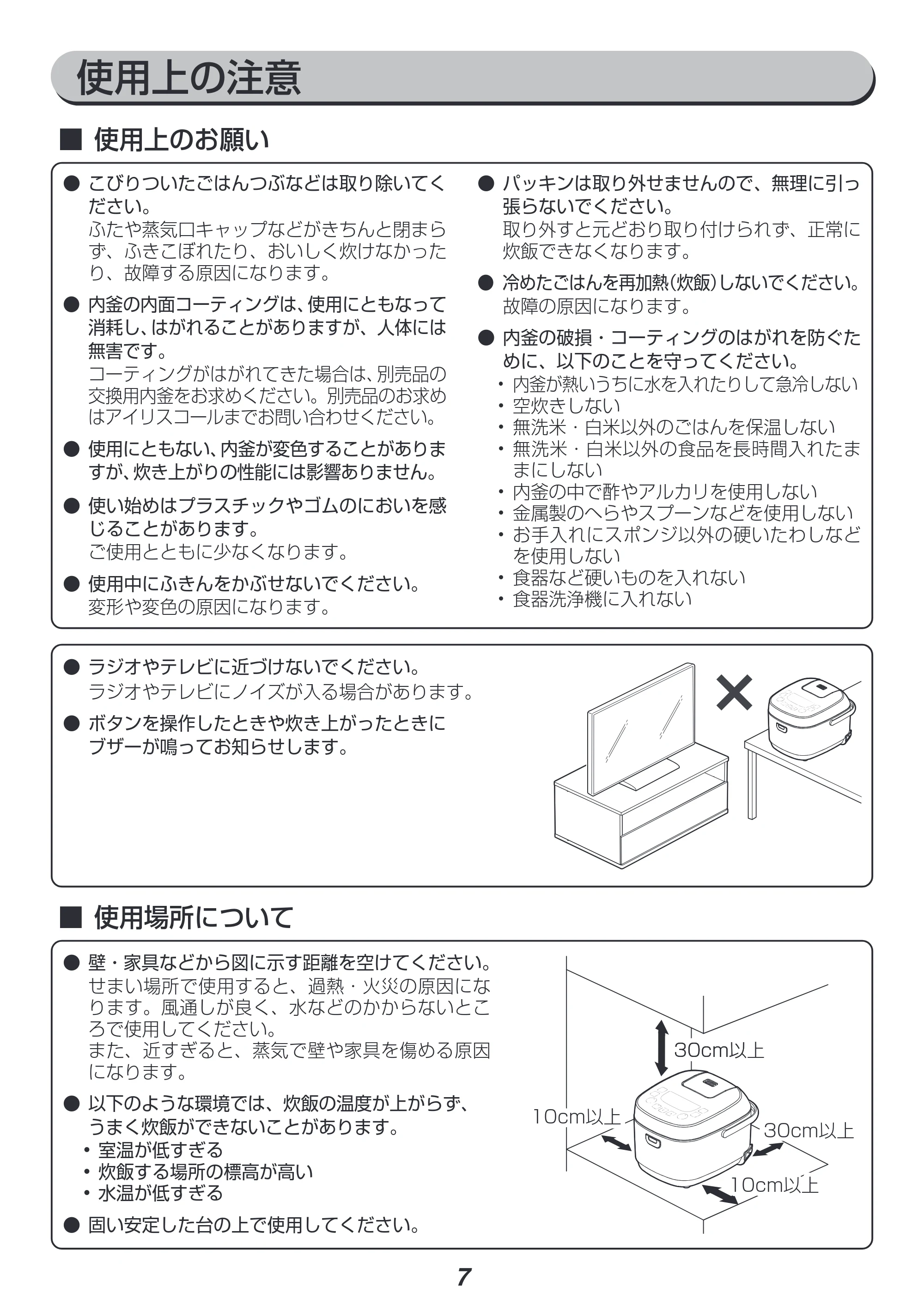 アイリスオーヤマ RC-ME10 取扱説明書 — 原本ページ — 7ページ