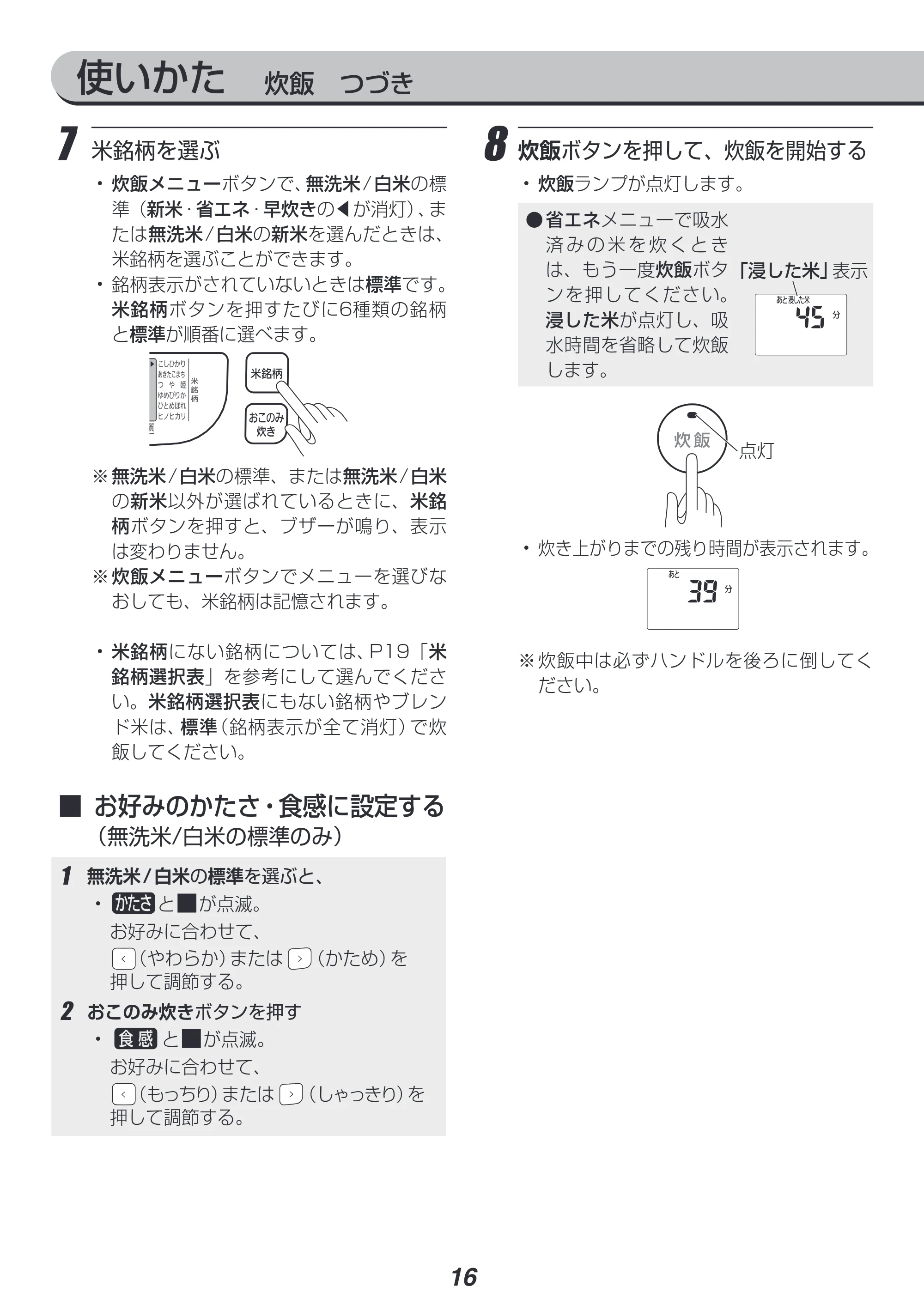 アイリスオーヤマ RC-ME10 取扱説明書 — 原本ページ — 16ページ