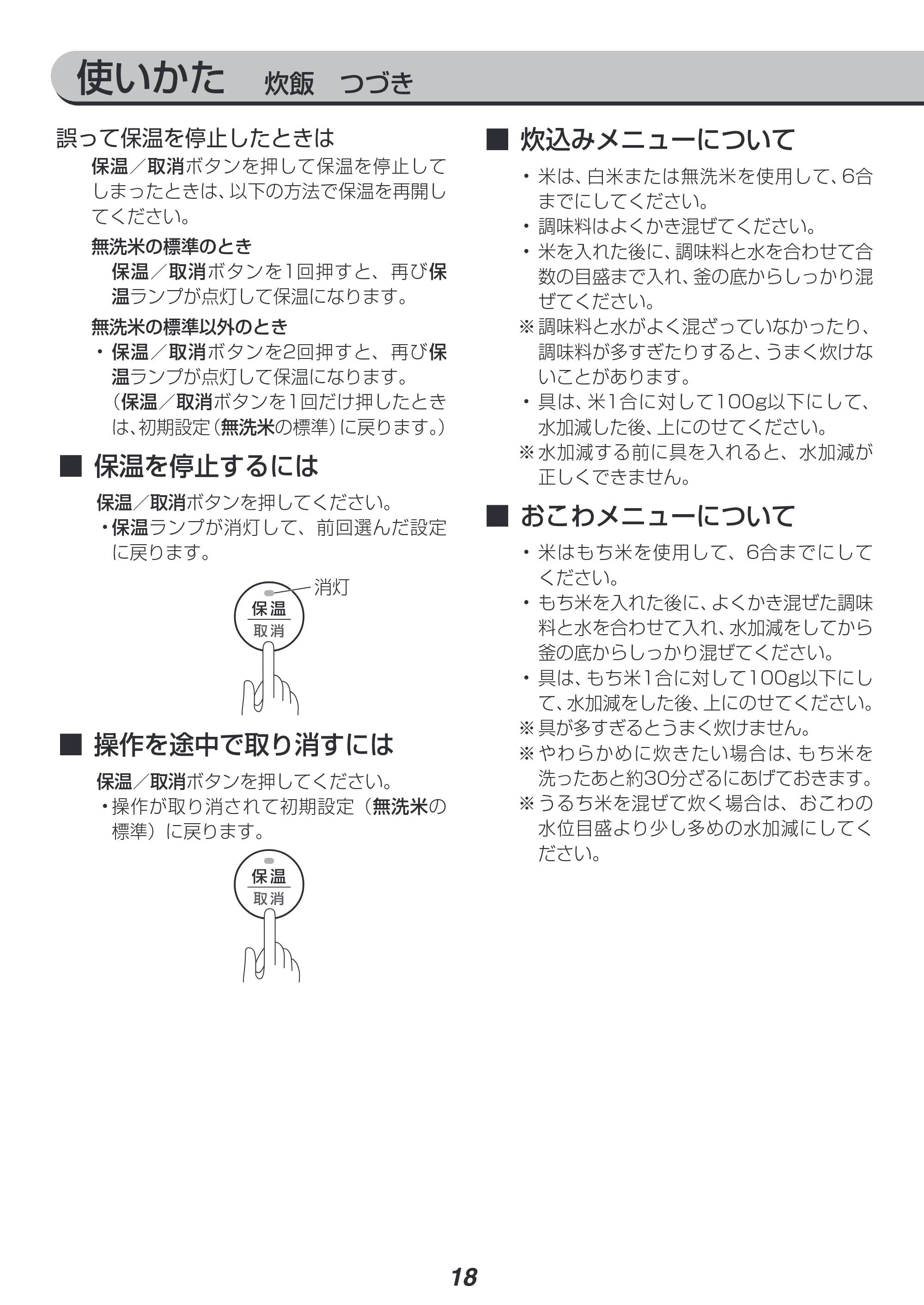 アイリスオーヤマ RC-ME10 取扱説明書 — 原本ページ — 18ページ