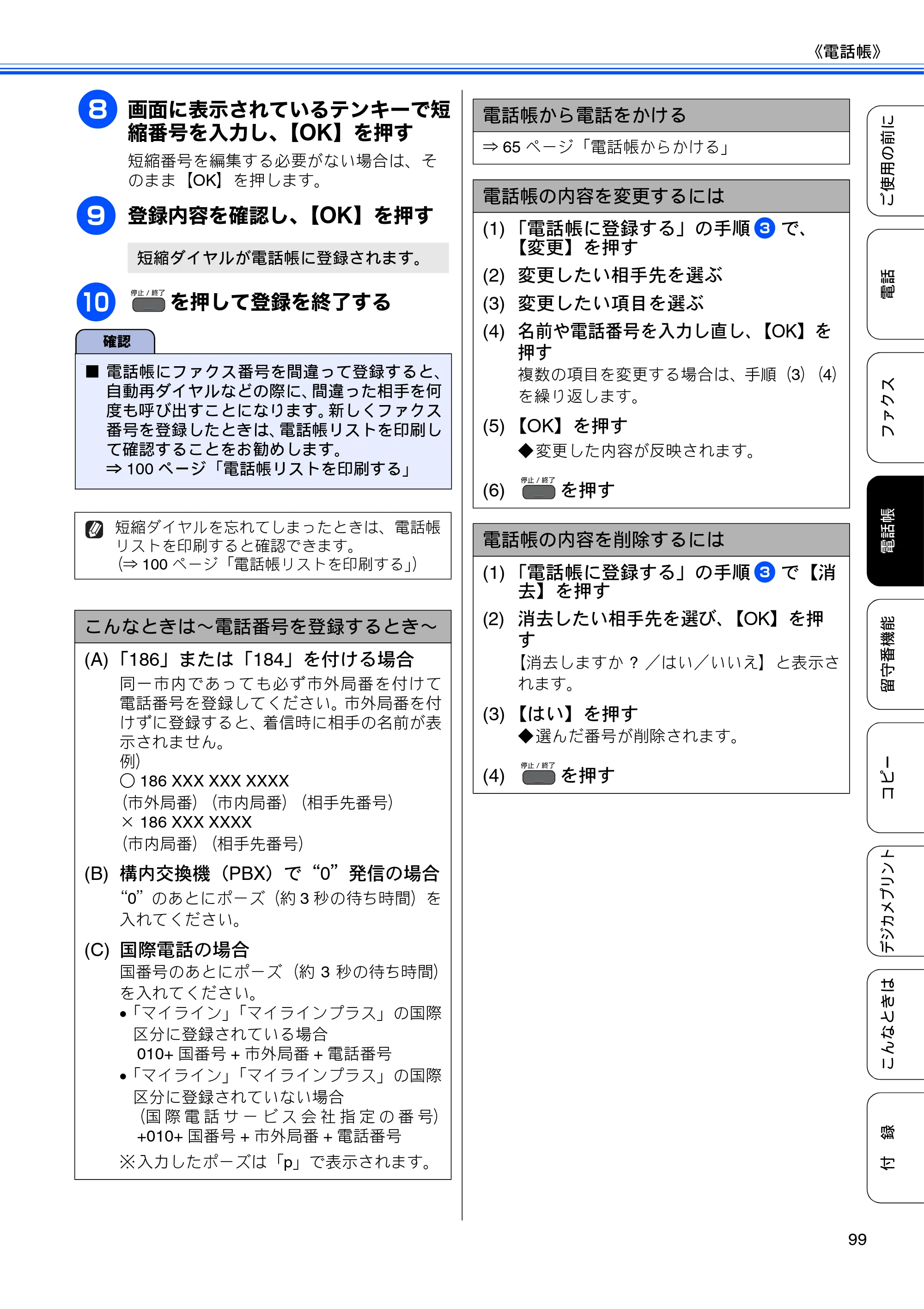 ブラザー MFC-J955DN / MFC-J955DWN ユーザーズガイド ～基本編～ — 原本ページ — 101ページ