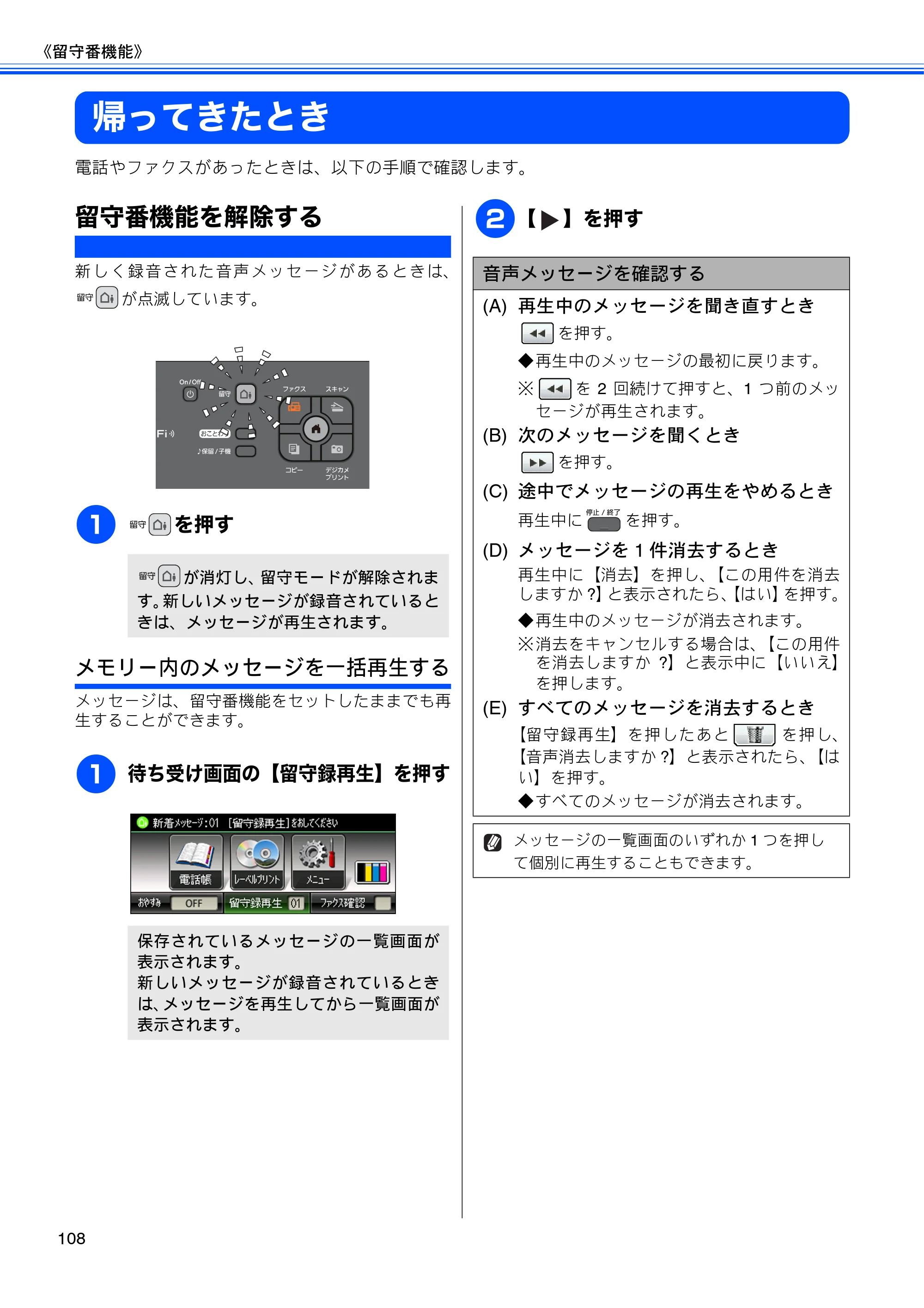 ブラザー MFC-J955DN / MFC-J955DWN ユーザーズガイド ～基本編～ — 帰ってきたとき — 原本ページ — 110ページ