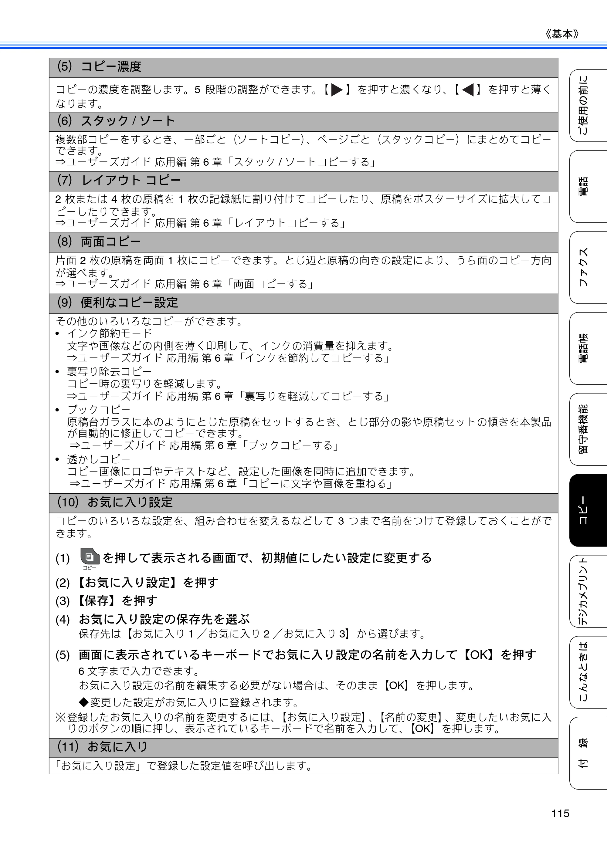 ブラザー MFC-J955DN / MFC-J955DWN ユーザーズガイド ～基本編～ — 原本ページ — 117ページ