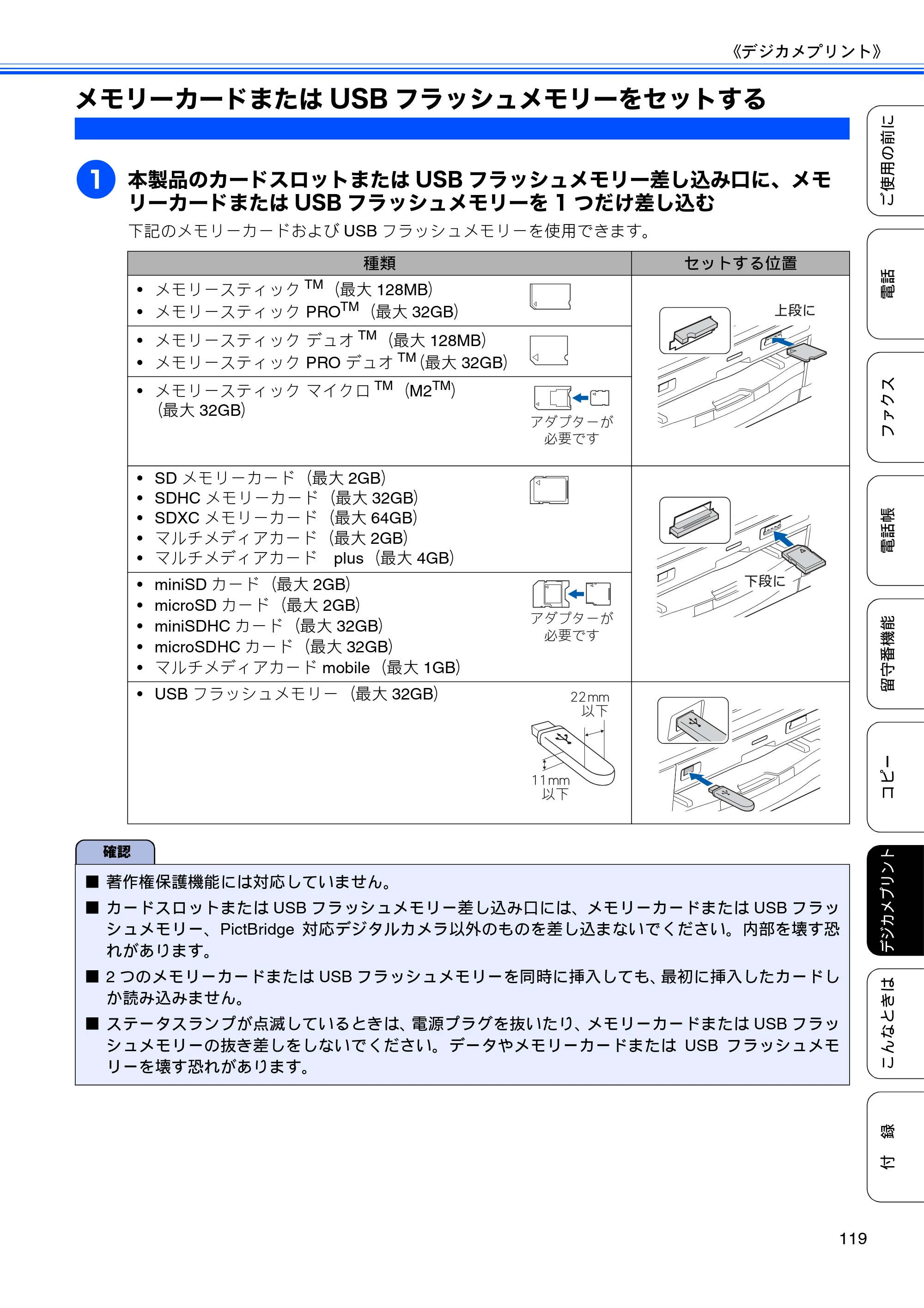 ブラザー MFC-J955DN / MFC-J955DWN ユーザーズガイド ～基本編～ — メモリーカードまたはUSBフラッシュメモリーをセットする — 原本ページ — 121ページ