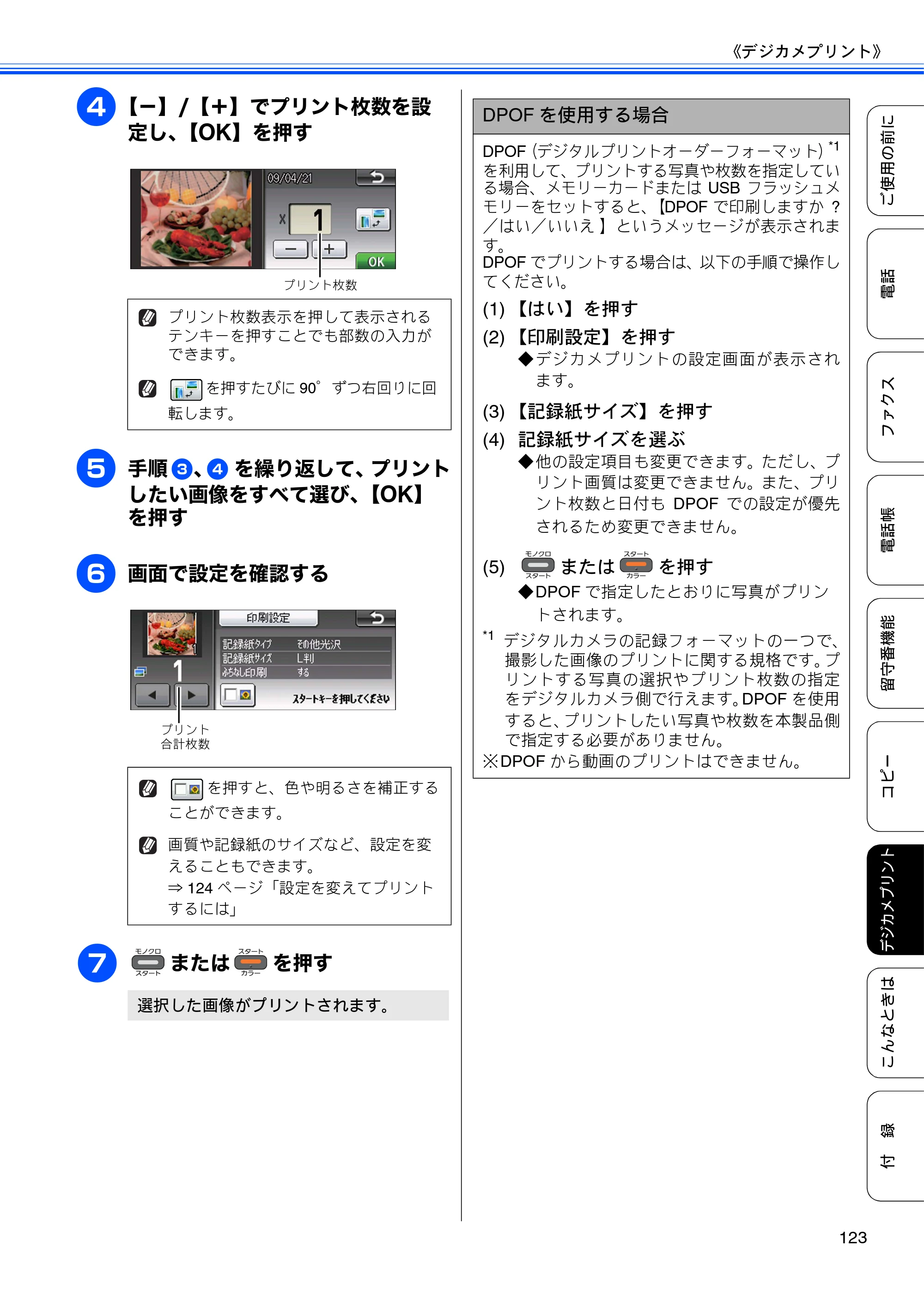 ブラザー MFC-J955DN / MFC-J955DWN ユーザーズガイド ～基本編～ — 原本ページ — 125ページ