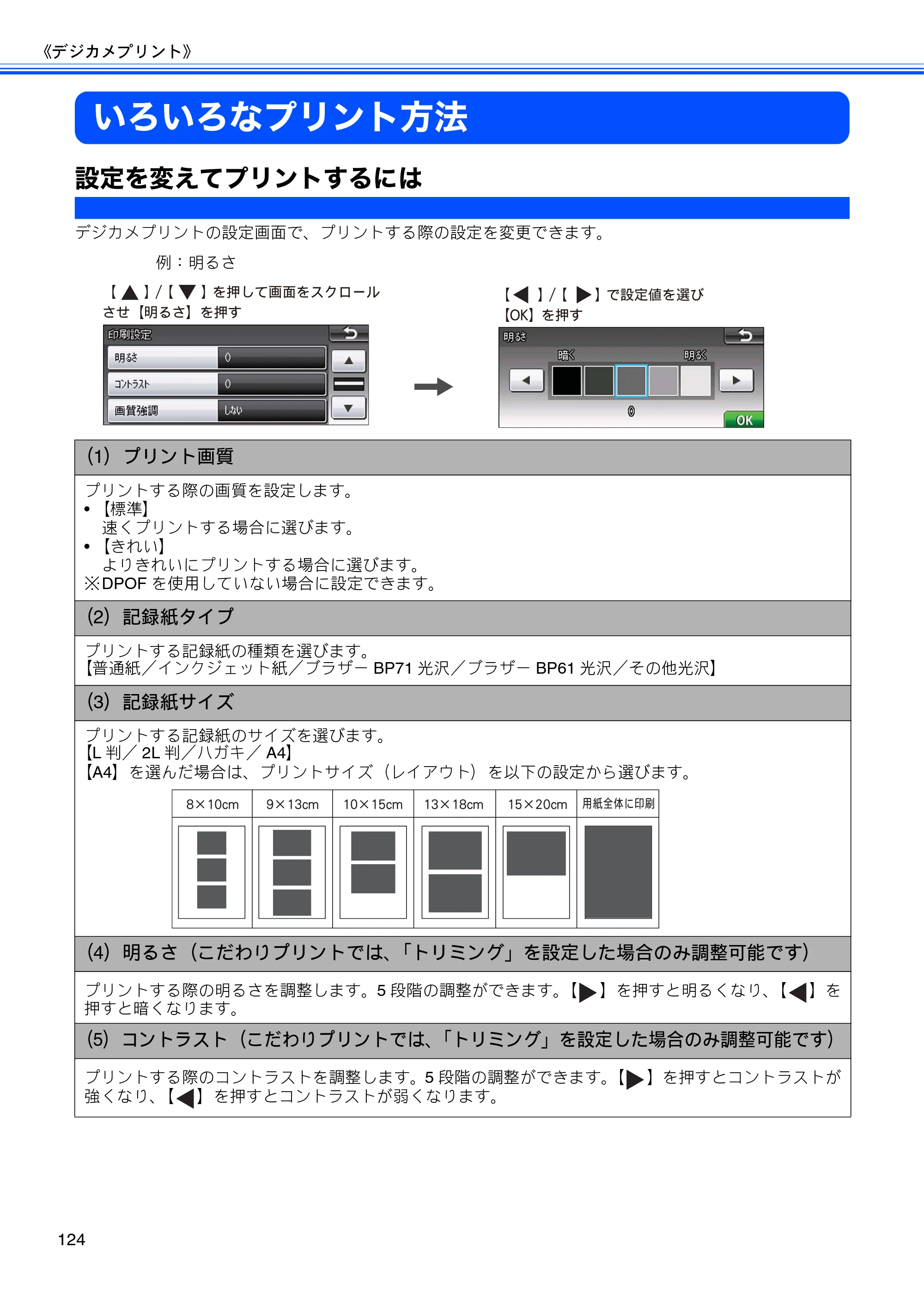 ブラザー MFC-J955DN / MFC-J955DWN ユーザーズガイド ～基本編～ — いろいろなプリント方法 — 原本ページ — 126ページ