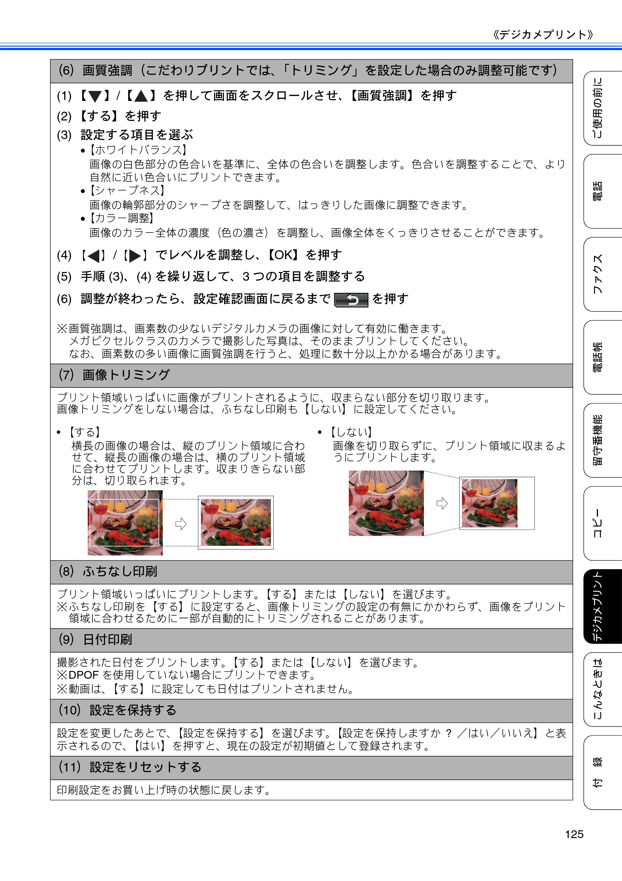 ブラザー MFC-J955DN / MFC-J955DWN ユーザーズガイド ～基本編～ — 原本ページ — 127ページ
