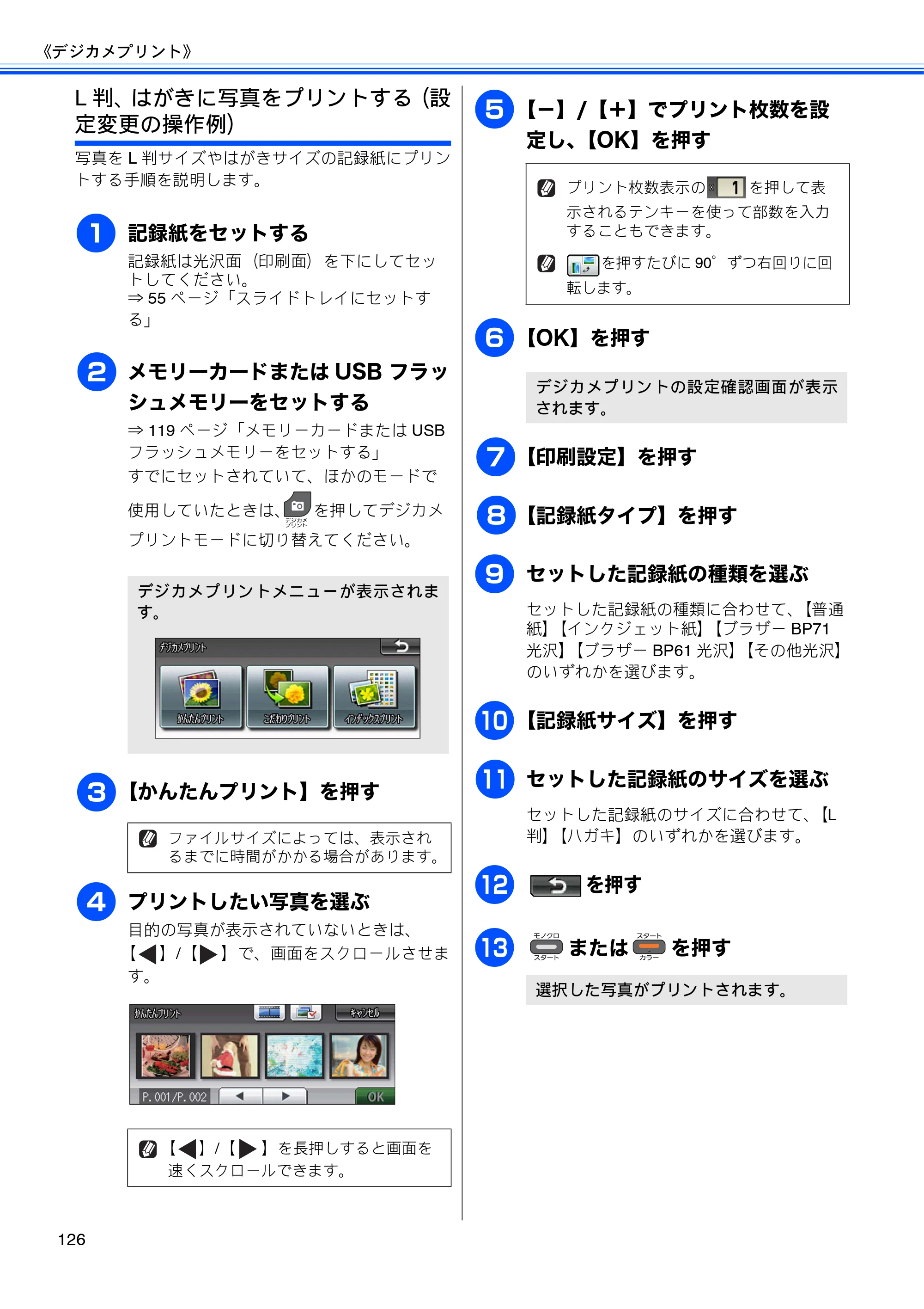 ブラザー MFC-J955DN / MFC-J955DWN ユーザーズガイド ～基本編～ — 原本ページ — 128ページ