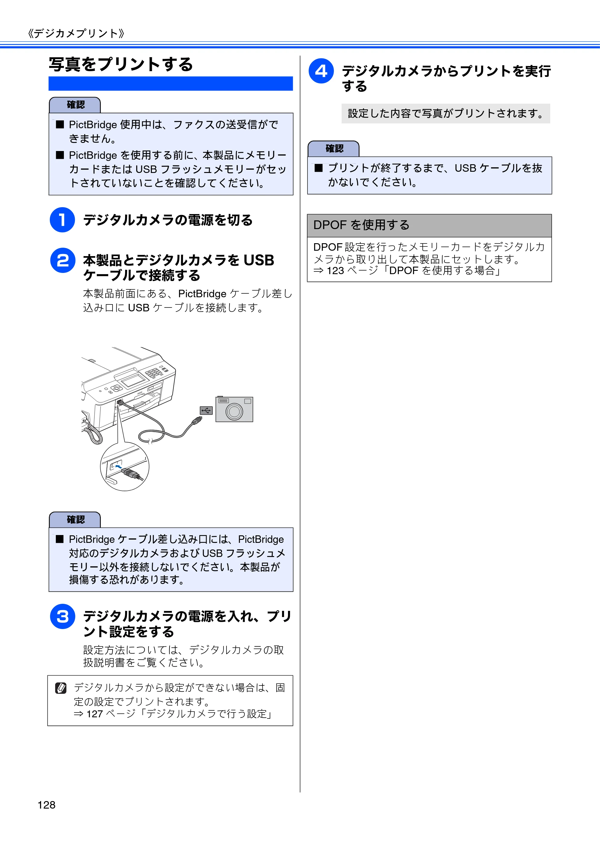 ブラザー MFC-J955DN / MFC-J955DWN ユーザーズガイド ～基本編～ — 写真をプリントする — 原本ページ — 130ページ