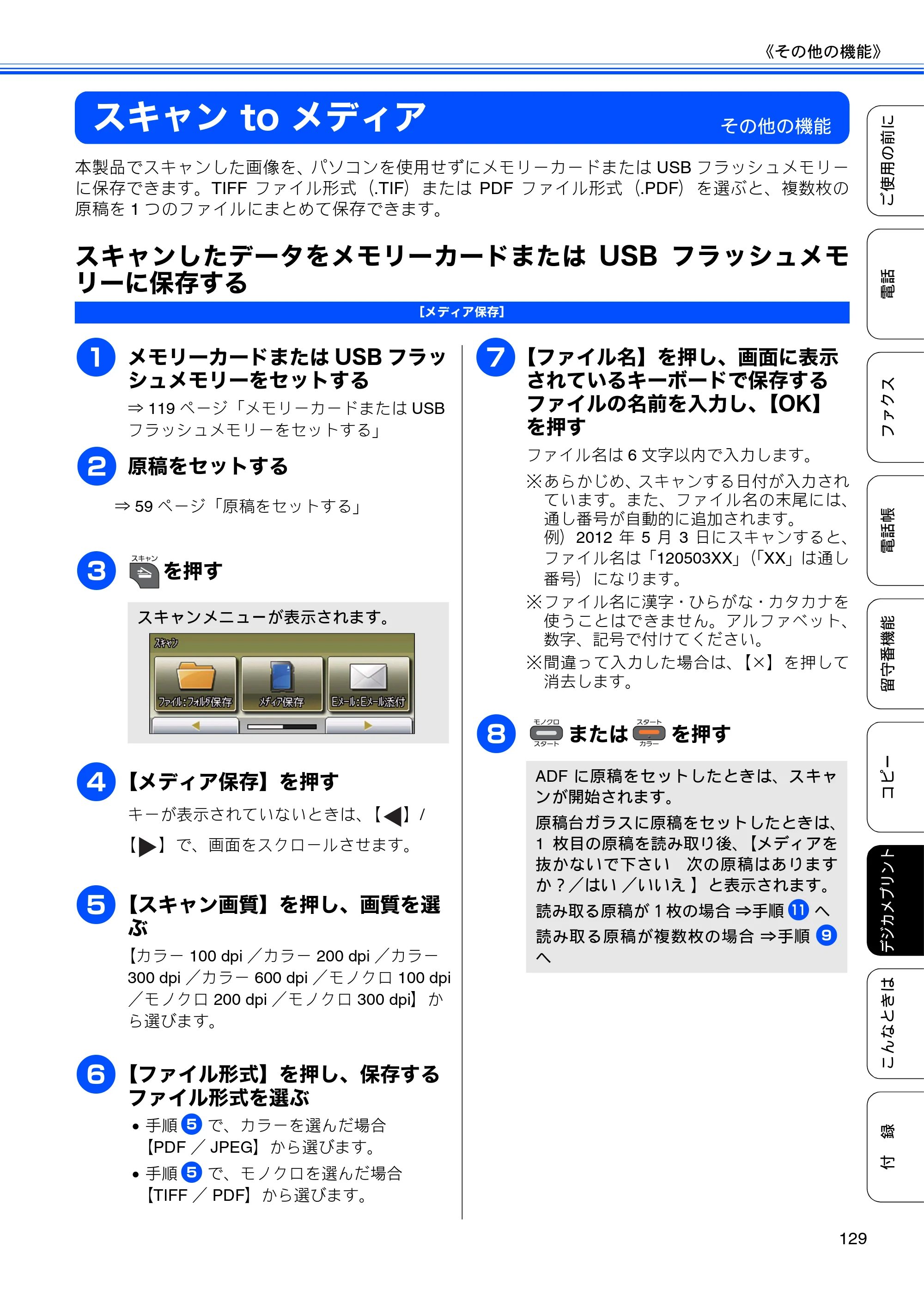 ブラザー MFC-J955DN / MFC-J955DWN ユーザーズガイド ～基本編～ — スキャン to メディア — 原本ページ — 131ページ