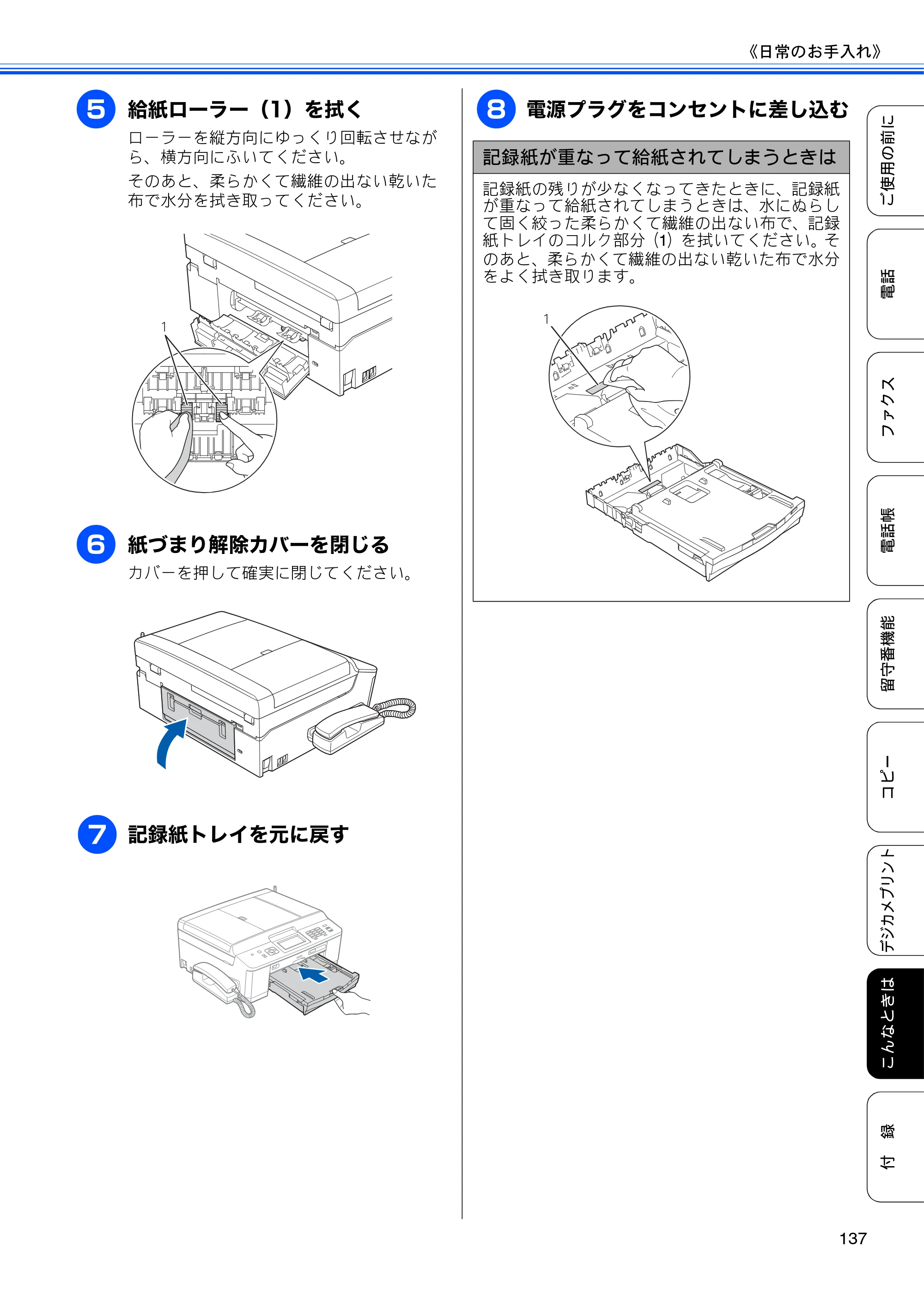 ブラザー MFC-J955DN / MFC-J955DWN ユーザーズガイド ～基本編～ — 原本ページ — 139ページ