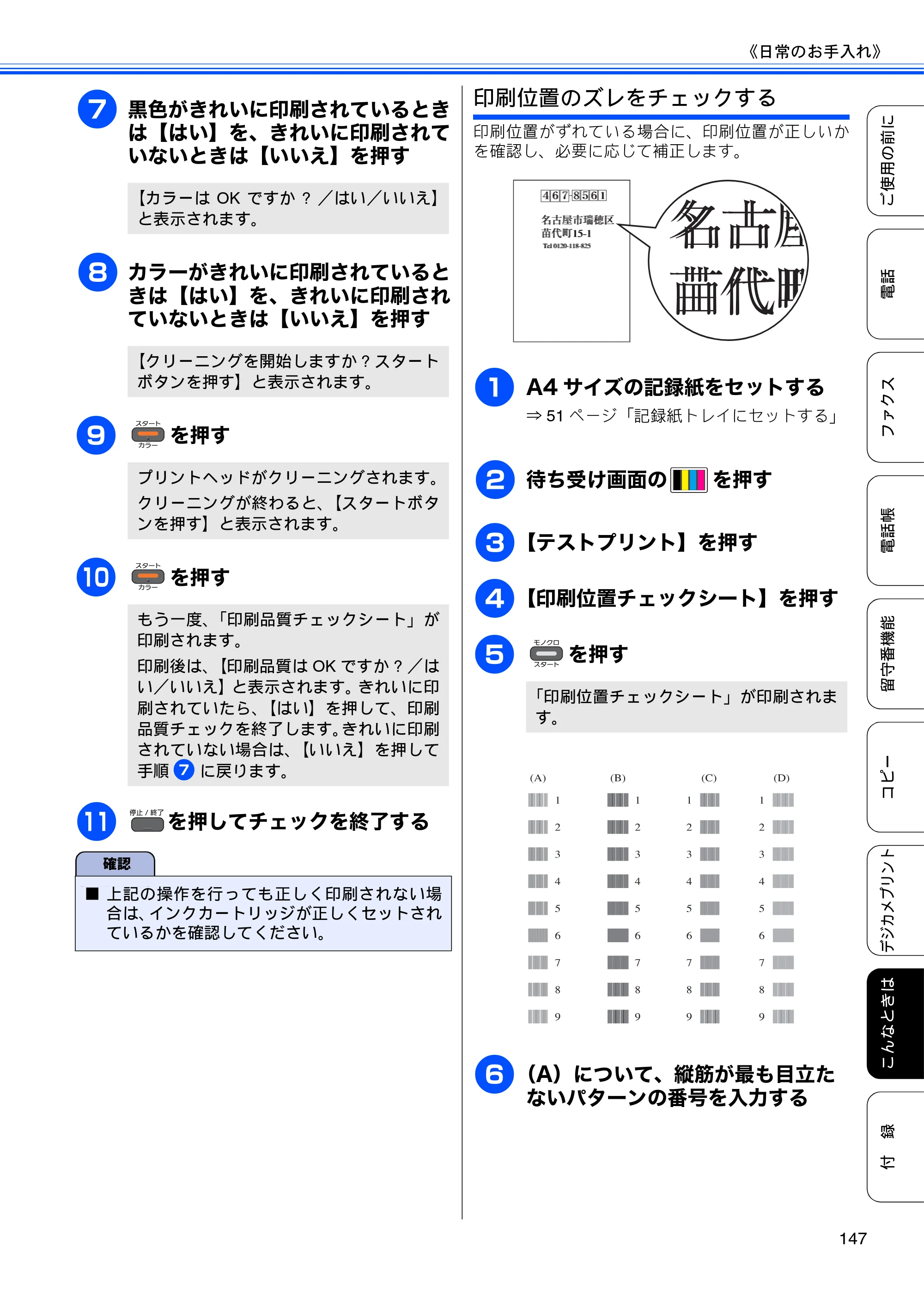 ブラザー MFC-J955DN / MFC-J955DWN ユーザーズガイド ～基本編～ — 原本ページ — 149ページ