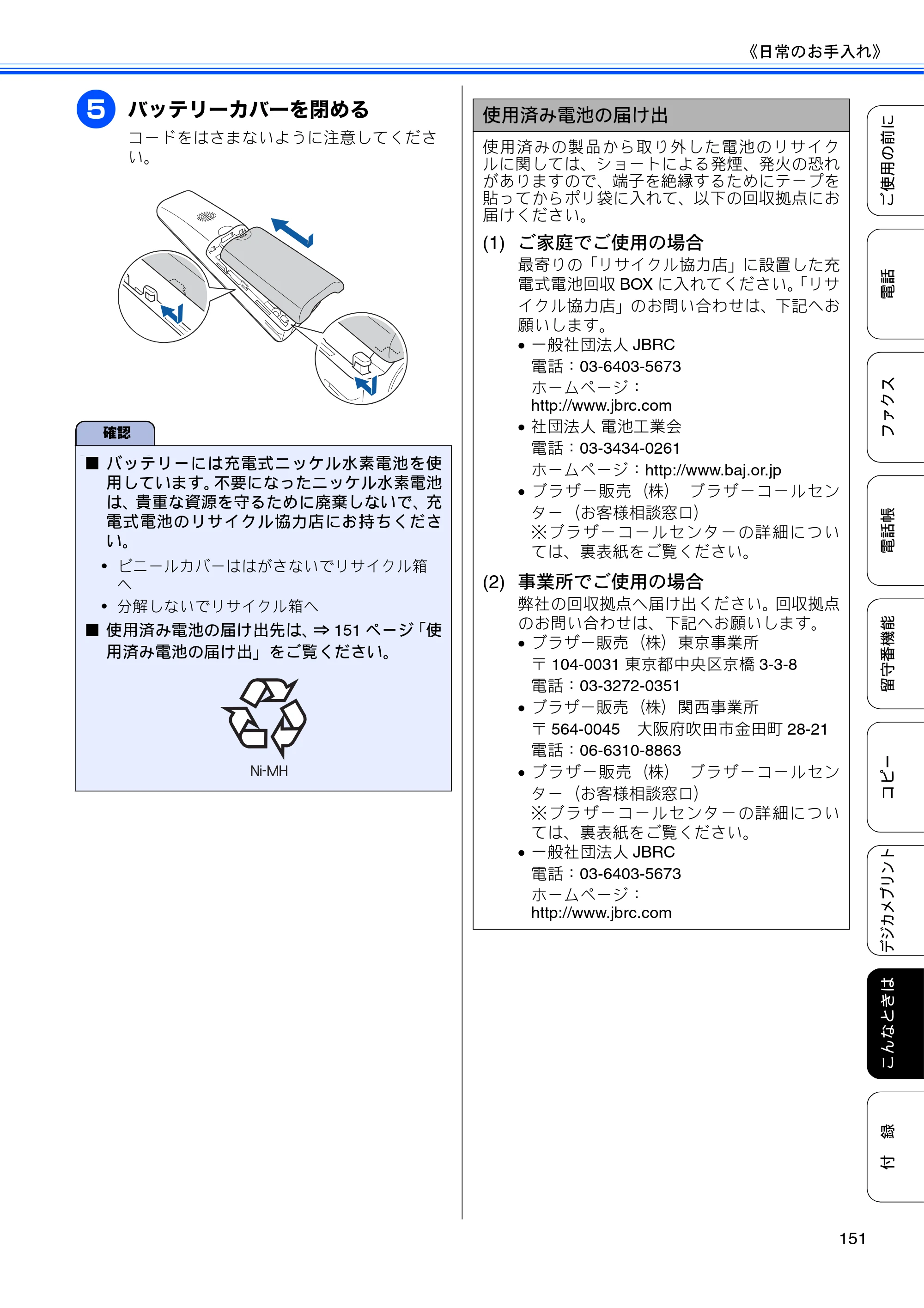 ブラザー MFC-J955DN / MFC-J955DWN ユーザーズガイド ～基本編～ — 原本ページ — 153ページ
